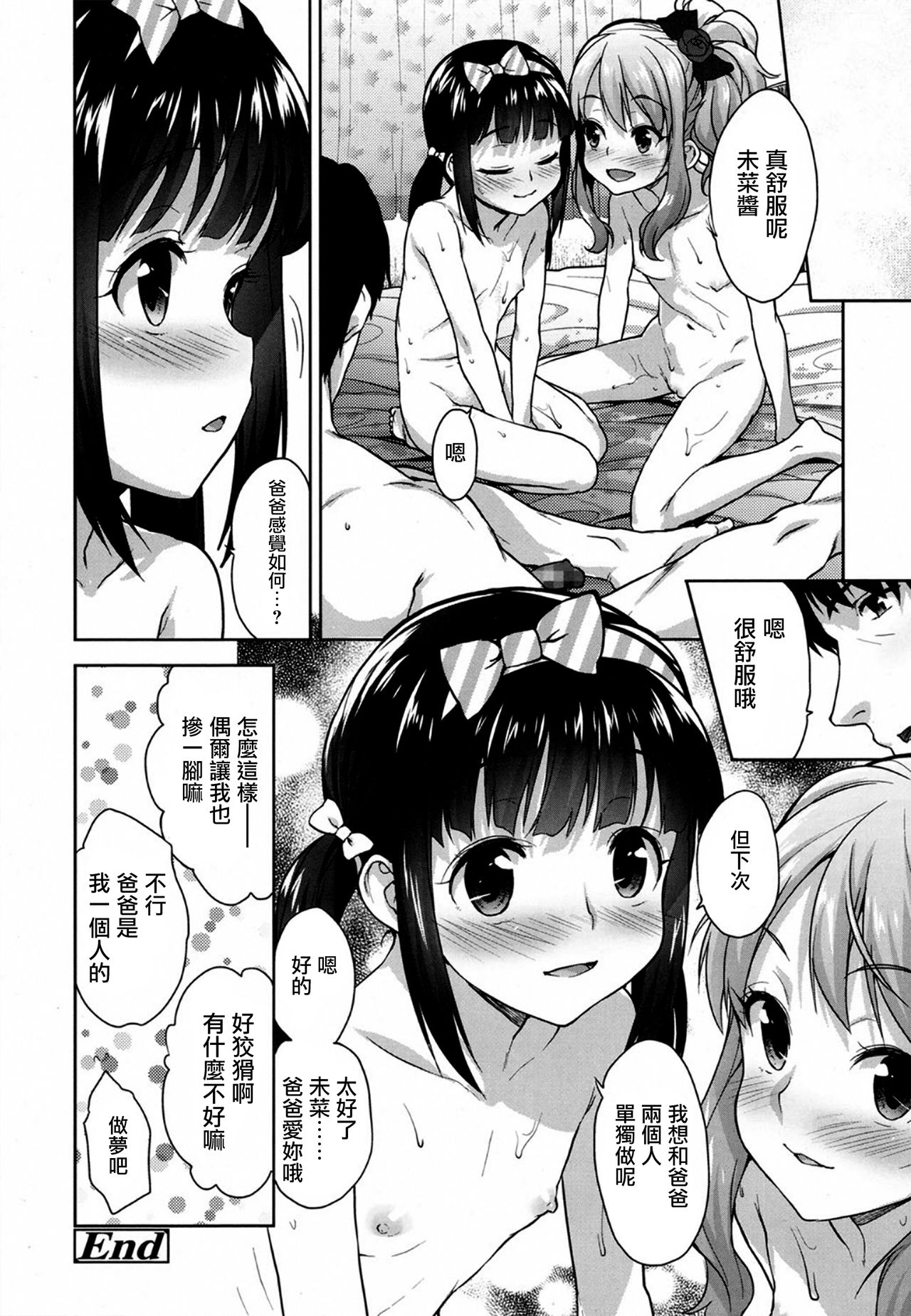 [日本漫画] [Shirane Taito] Papa Love Kouhen (COMIC LO)  单本,萝莉,恋父,3P,群P#[21P]-21