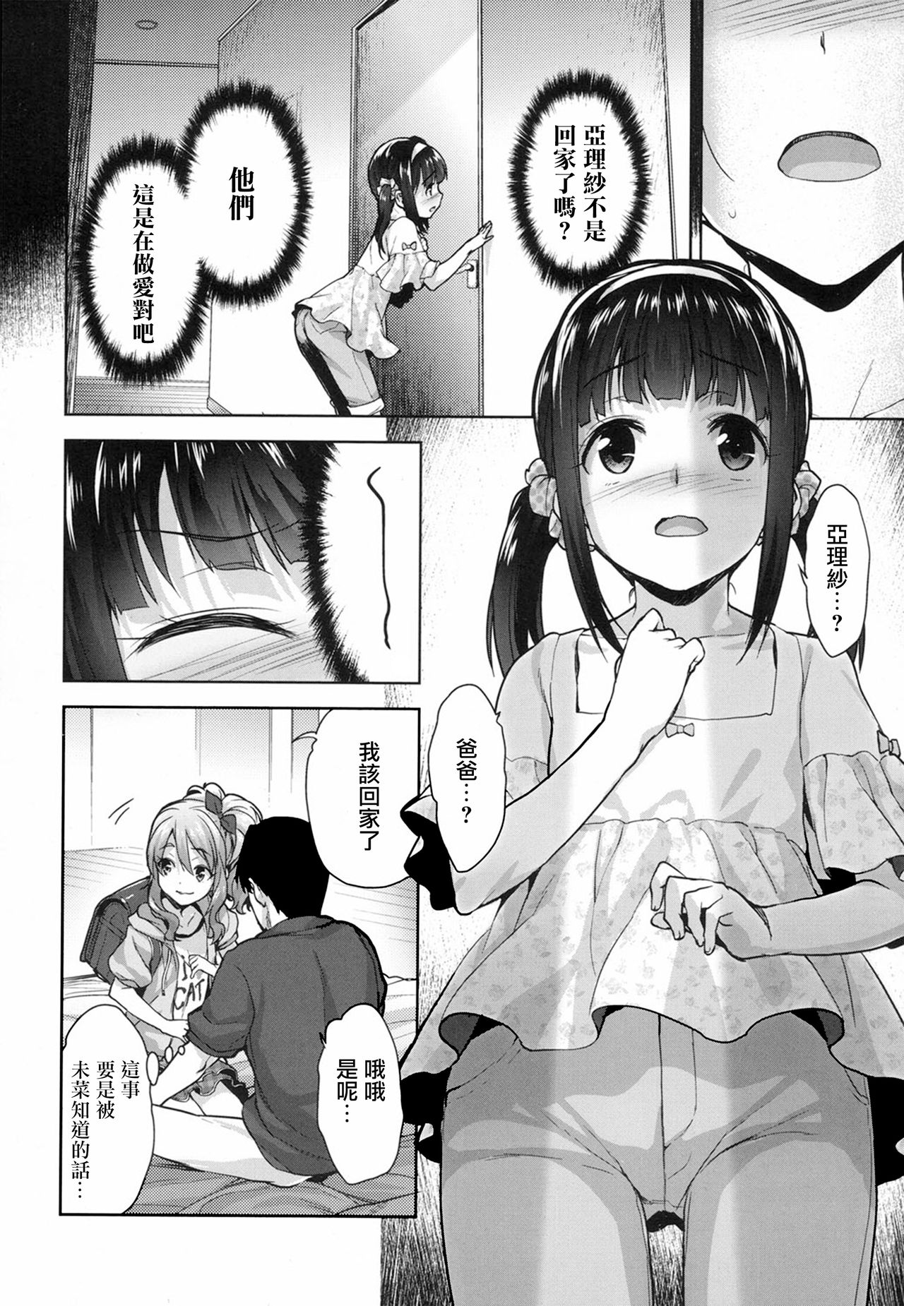 [日本漫画] [Shirane Taito] Papa Love Kouhen (COMIC LO)  单本,萝莉,恋父,3P,群P#[21P]-3