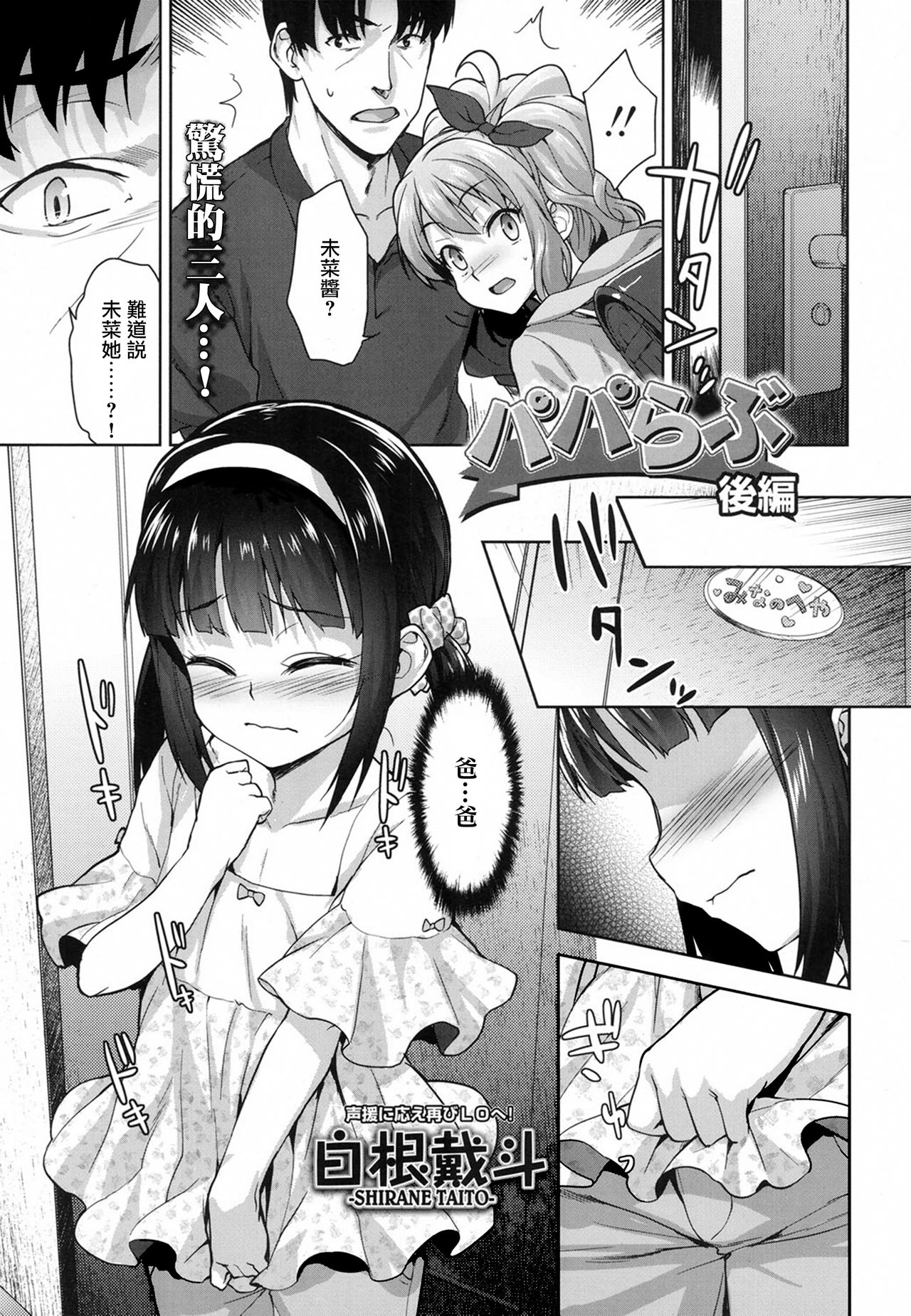 [日本漫画] [Shirane Taito] Papa Love Kouhen (COMIC LO)  单本,萝莉,恋父,3P,群P#[21P]-4