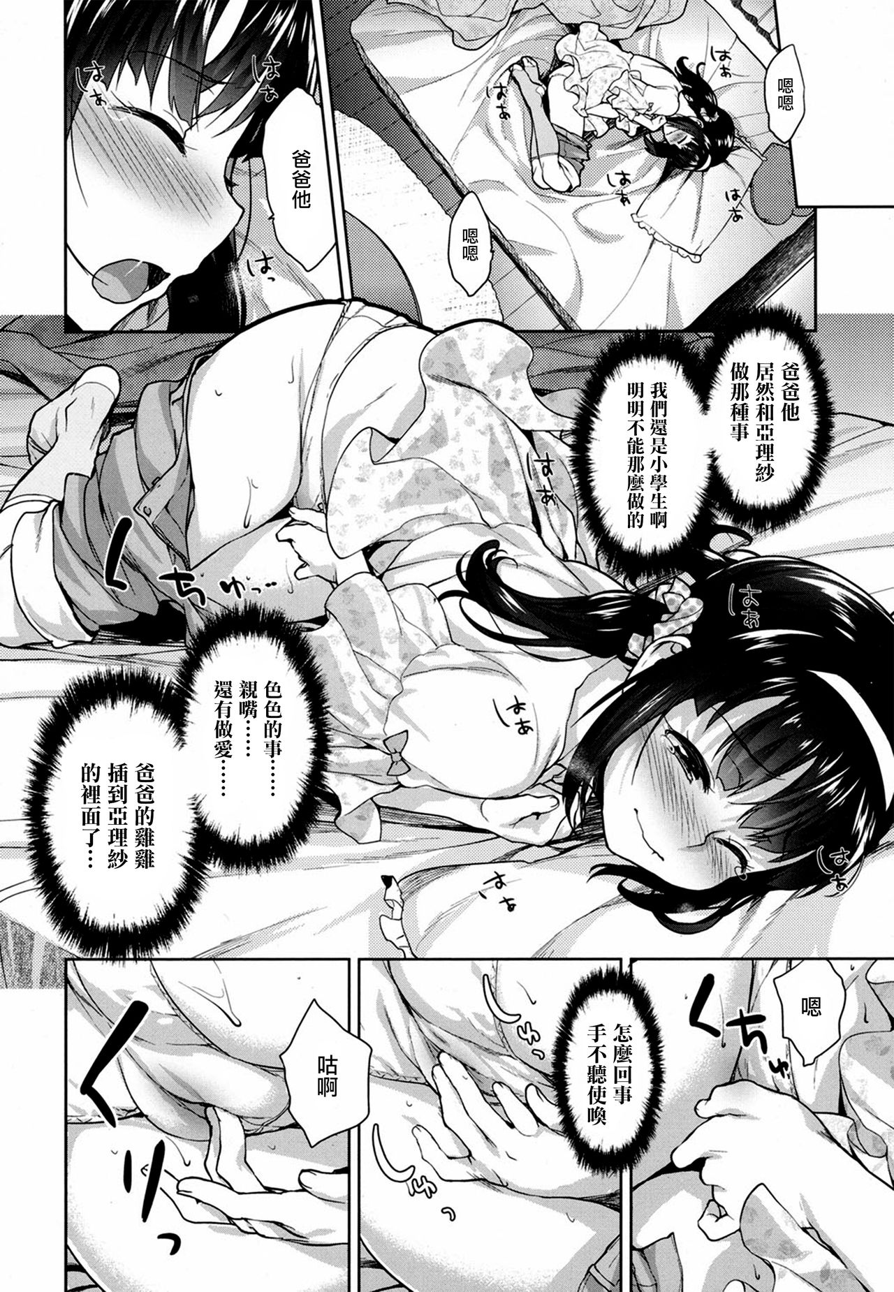 [日本漫画] [Shirane Taito] Papa Love Kouhen (COMIC LO)  单本,萝莉,恋父,3P,群P#[21P]-5