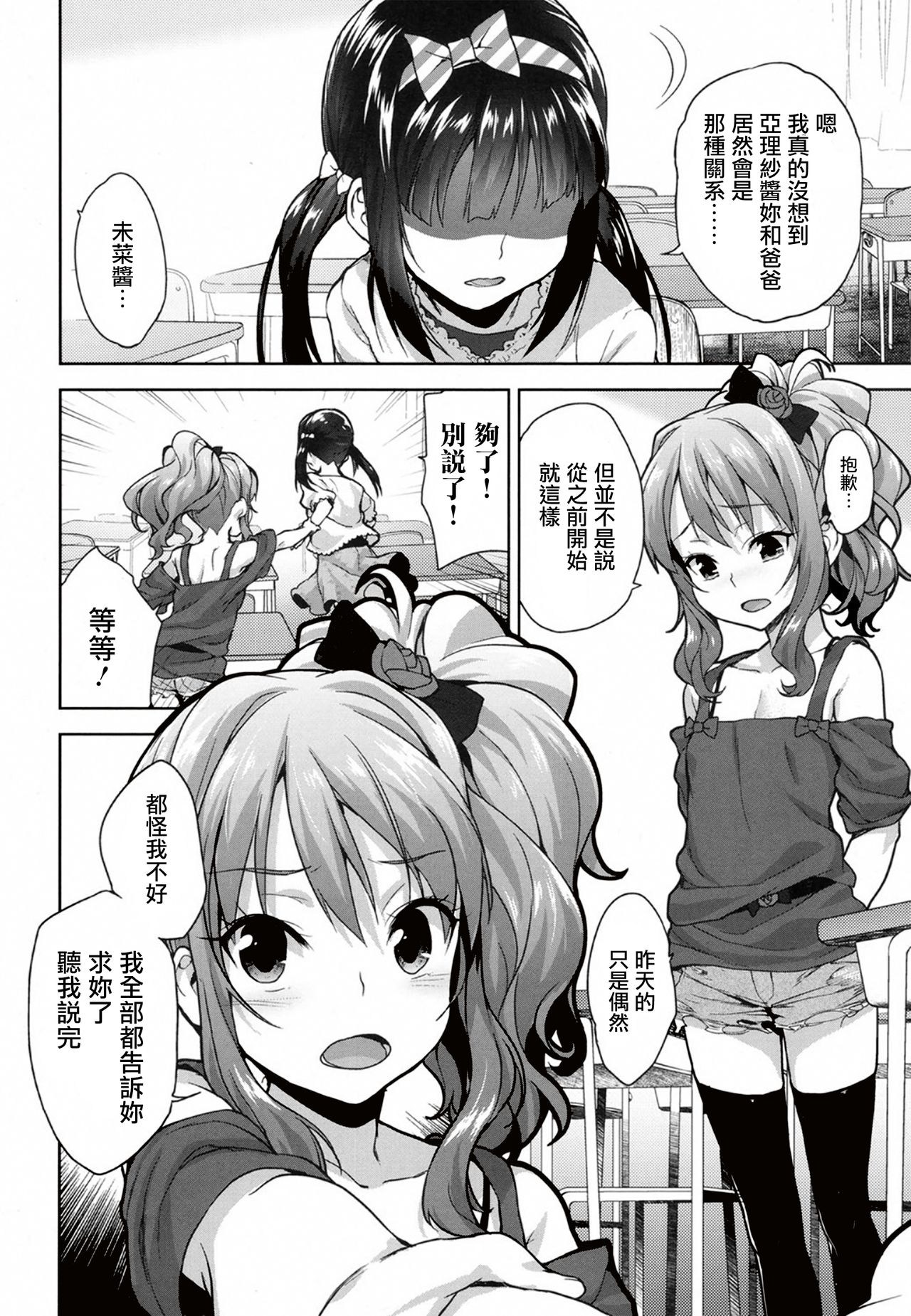 [日本漫画] [Shirane Taito] Papa Love Kouhen (COMIC LO)  单本,萝莉,恋父,3P,群P#[21P]-7
