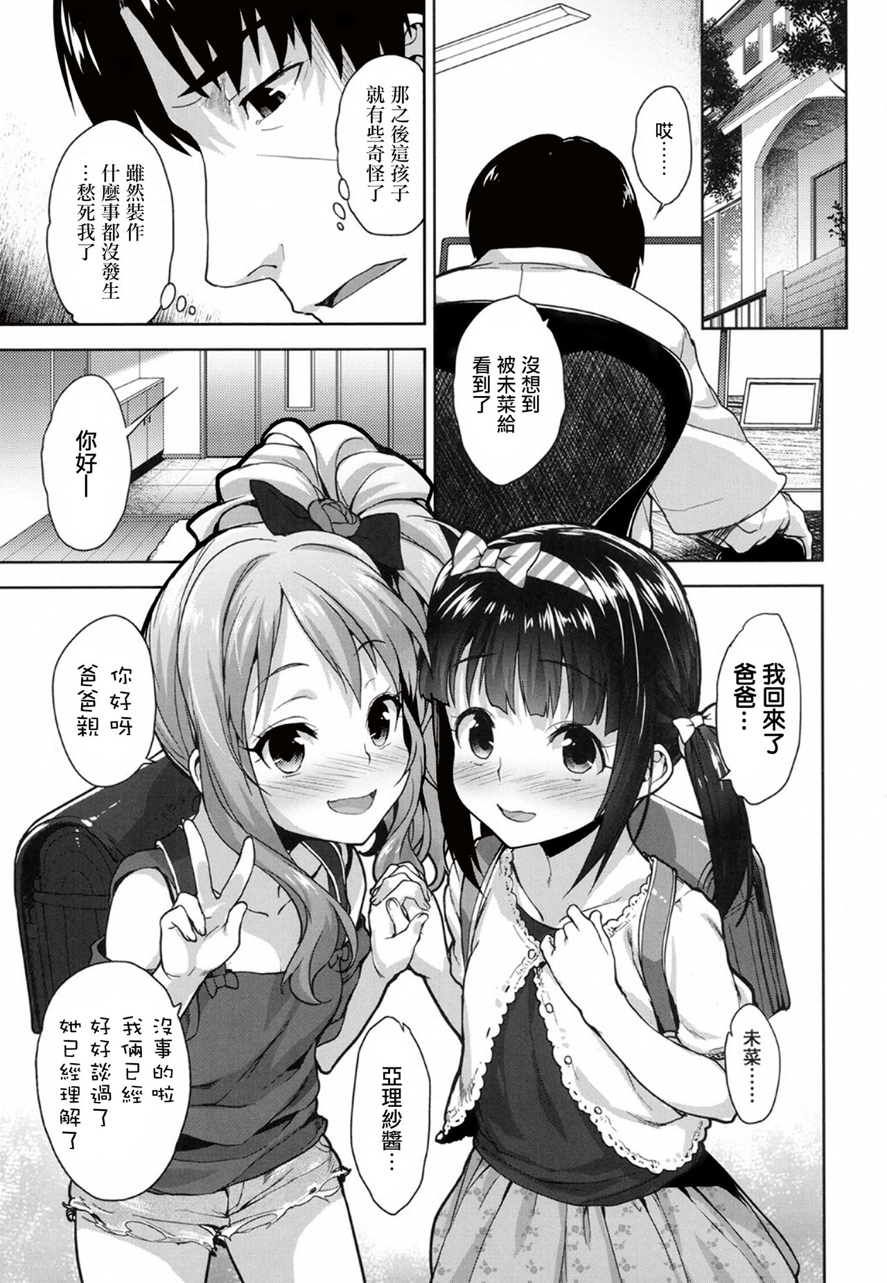 [日本漫画] [Shirane Taito] Papa Love Kouhen (COMIC LO)  单本,萝莉,恋父,3P,群P#[21P]-8