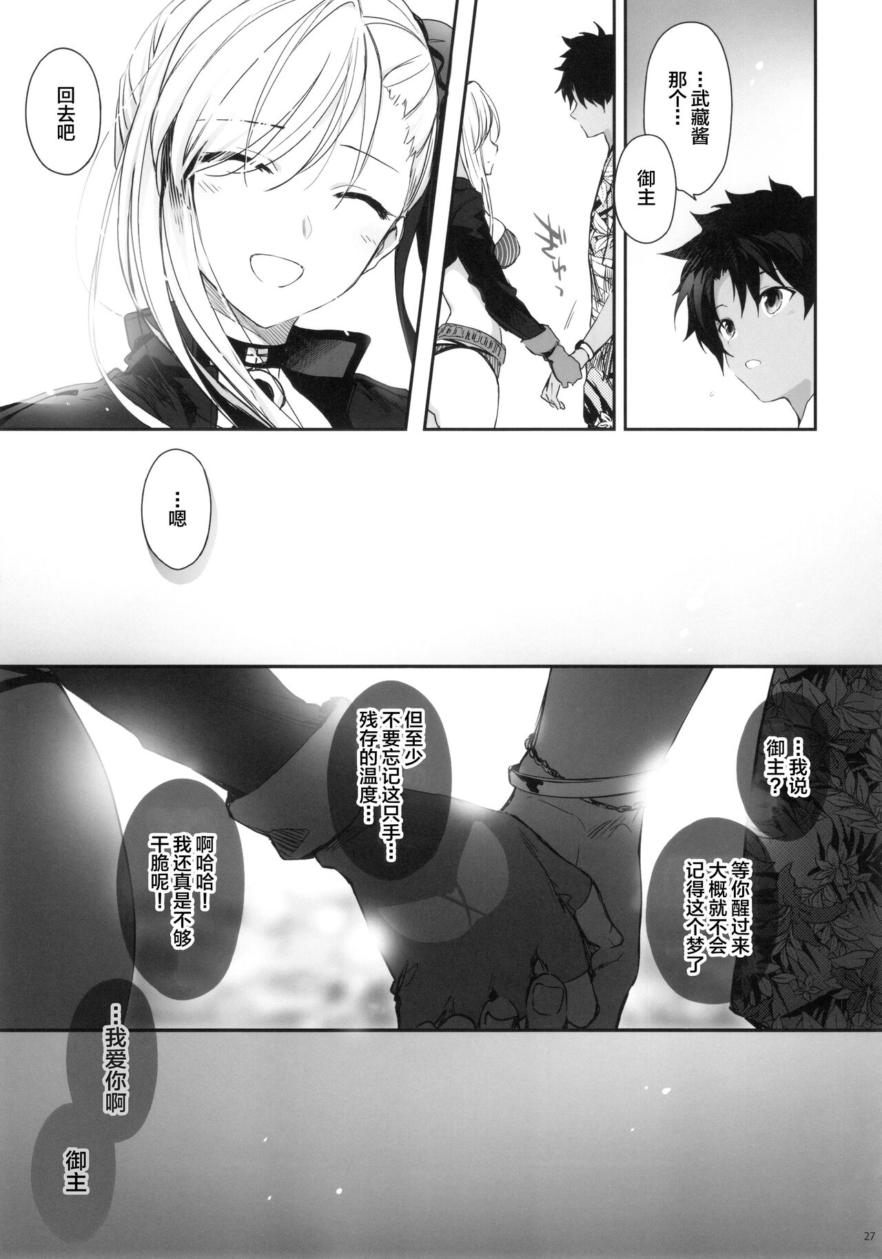 [日本漫画] (SC2021 Summer) [Aruheito (Mutsuki)] Netsu no Tomotta Yubisaki de, Kimi no Rinkaku o Nazoru (Fate/Grand Order)  单本,黑丝丝袜,泳装#[28P]-26