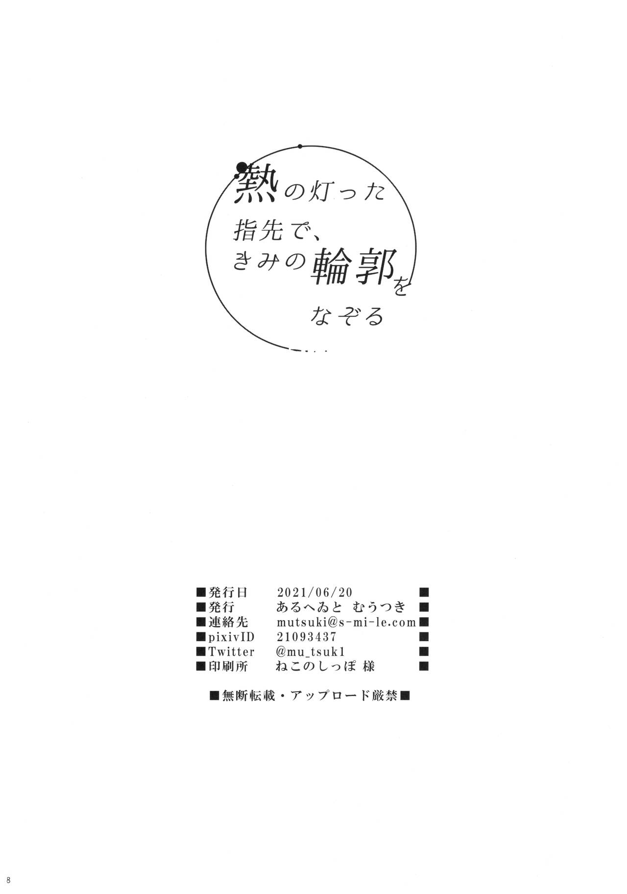 [日本漫画] (SC2021 Summer) [Aruheito (Mutsuki)] Netsu no Tomotta Yubisaki de, Kimi no Rinkaku o Nazoru (Fate/Grand Order)  单本,黑丝丝袜,泳装#[28P]-27