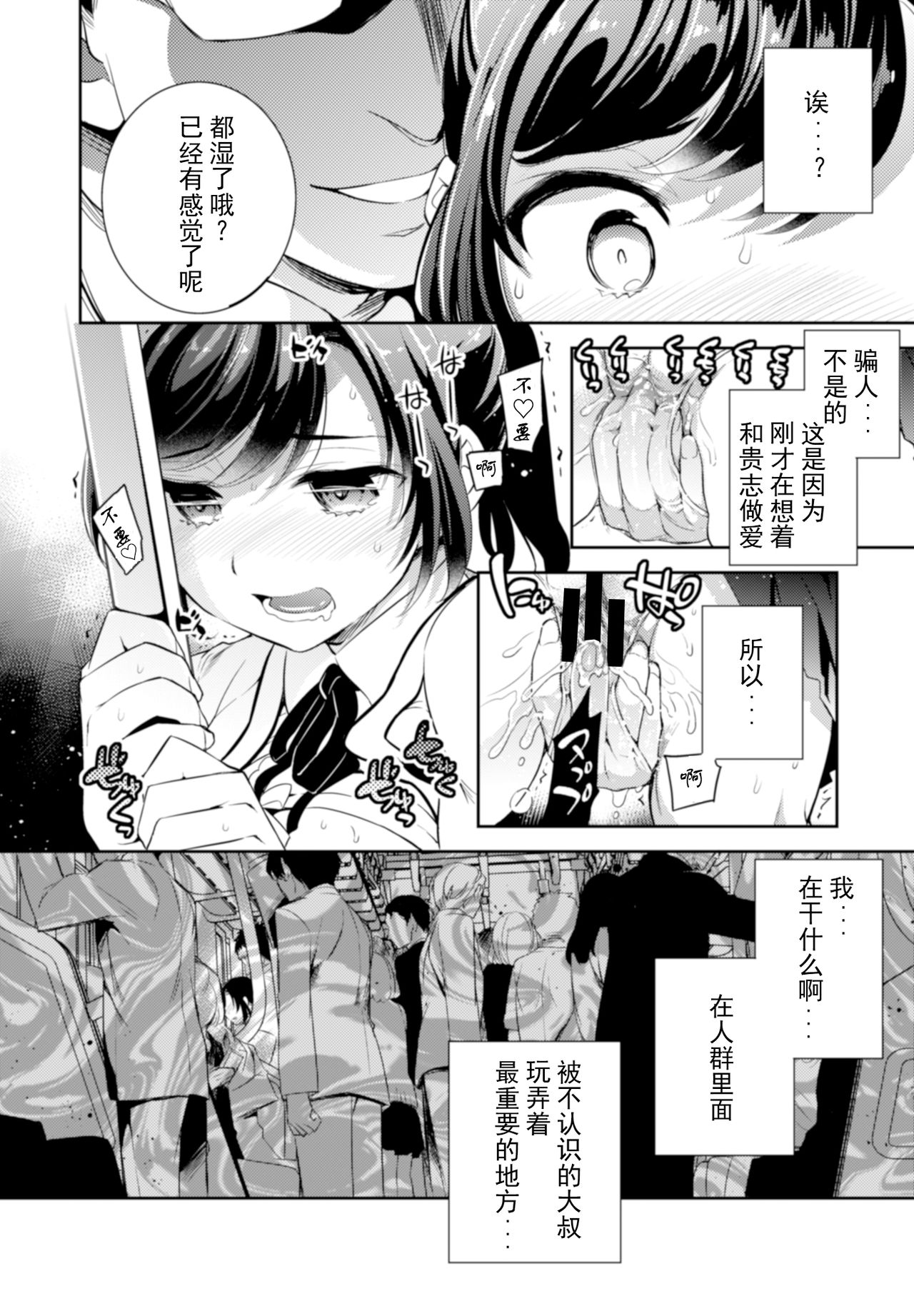 [日本漫画] C9-41 小百合〜彼氏と初H目前に痴漢にNTRれた少女 单本,女学生#[26P]-10