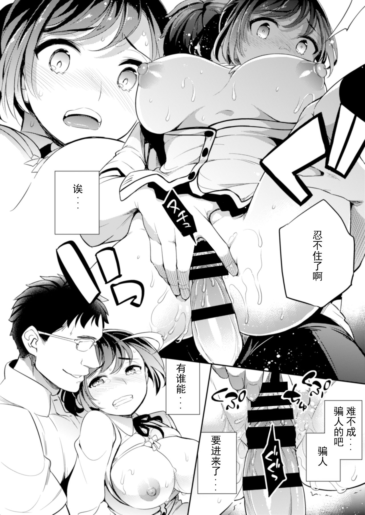 [日本漫画] C9-41 小百合〜彼氏と初H目前に痴漢にNTRれた少女 单本,女学生#[26P]-14
