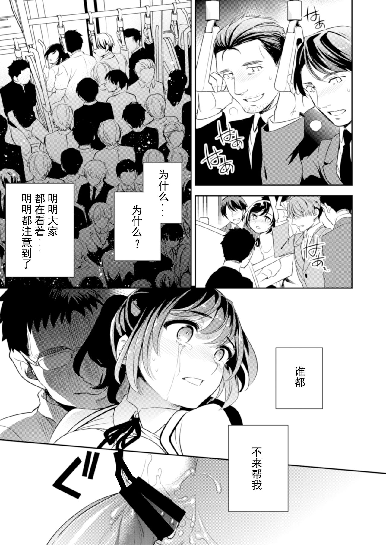[日本漫画] C9-41 小百合〜彼氏と初H目前に痴漢にNTRれた少女 单本,女学生#[26P]-15