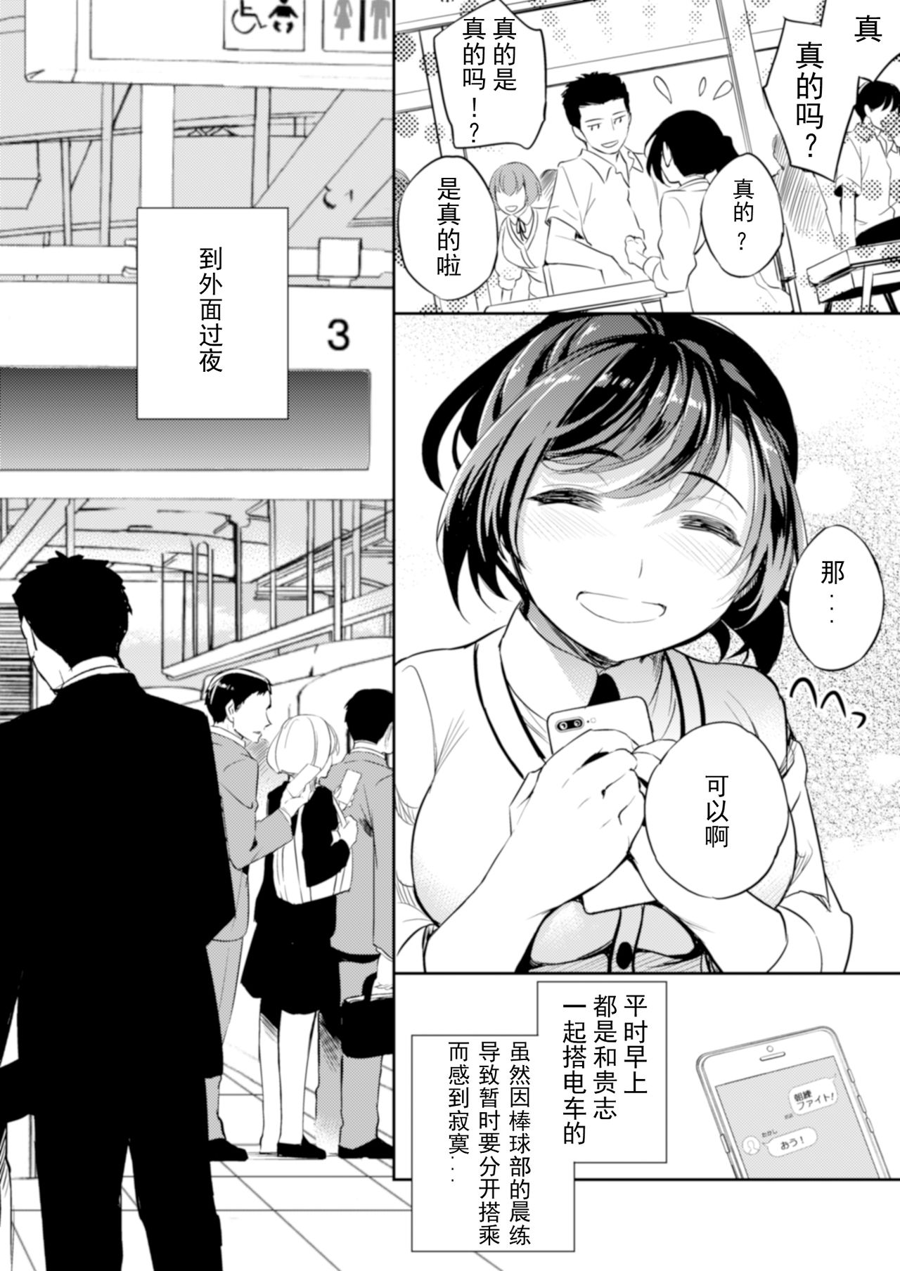 [日本漫画] C9-41 小百合〜彼氏と初H目前に痴漢にNTRれた少女 单本,女学生#[26P]-4