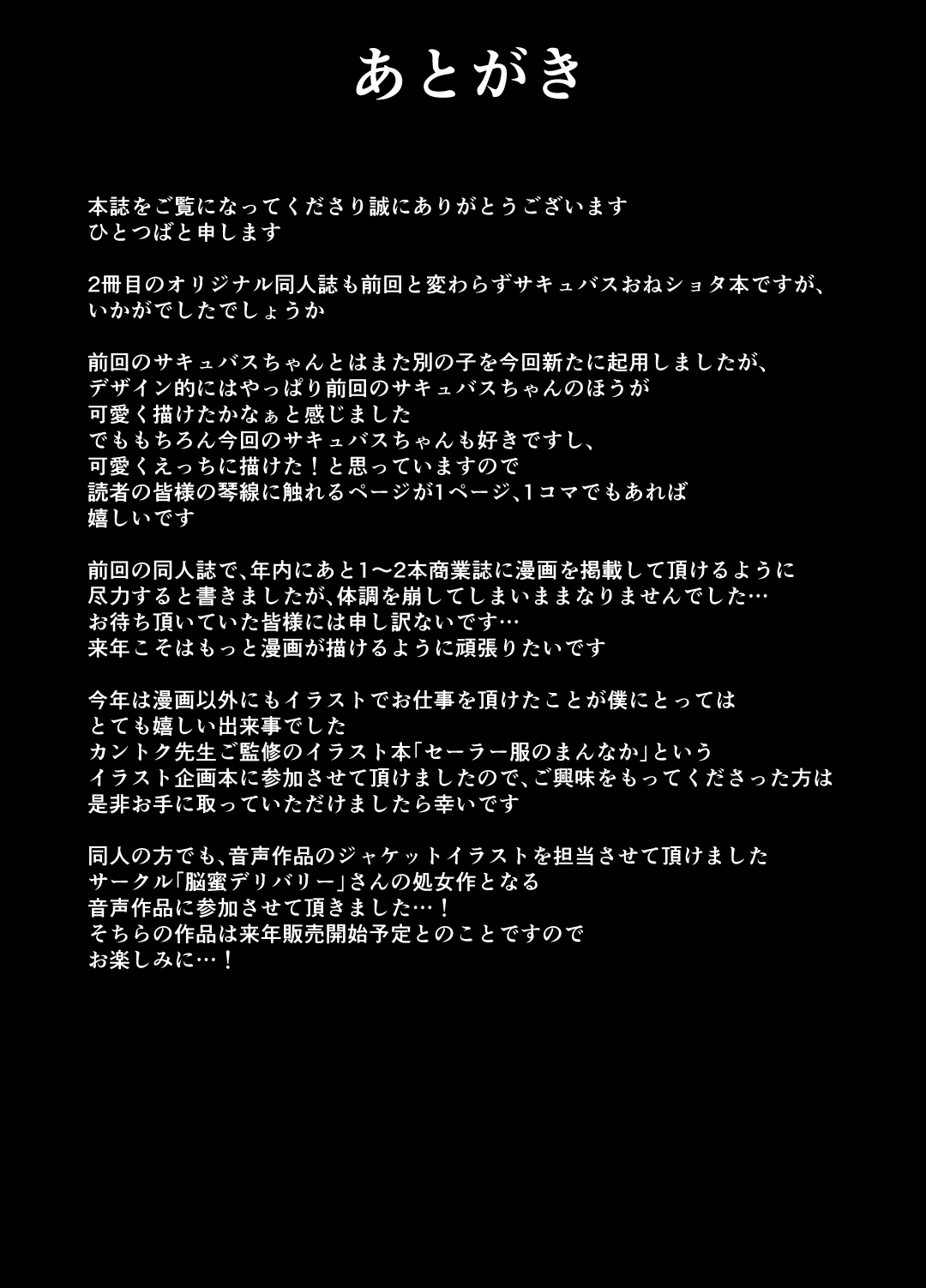 [Manga] [Futabatei (Hittsuba)] Succubus Ecchi Single book, Zhengtai Control, big breasts, single female, single male, stockings#[19P]-17