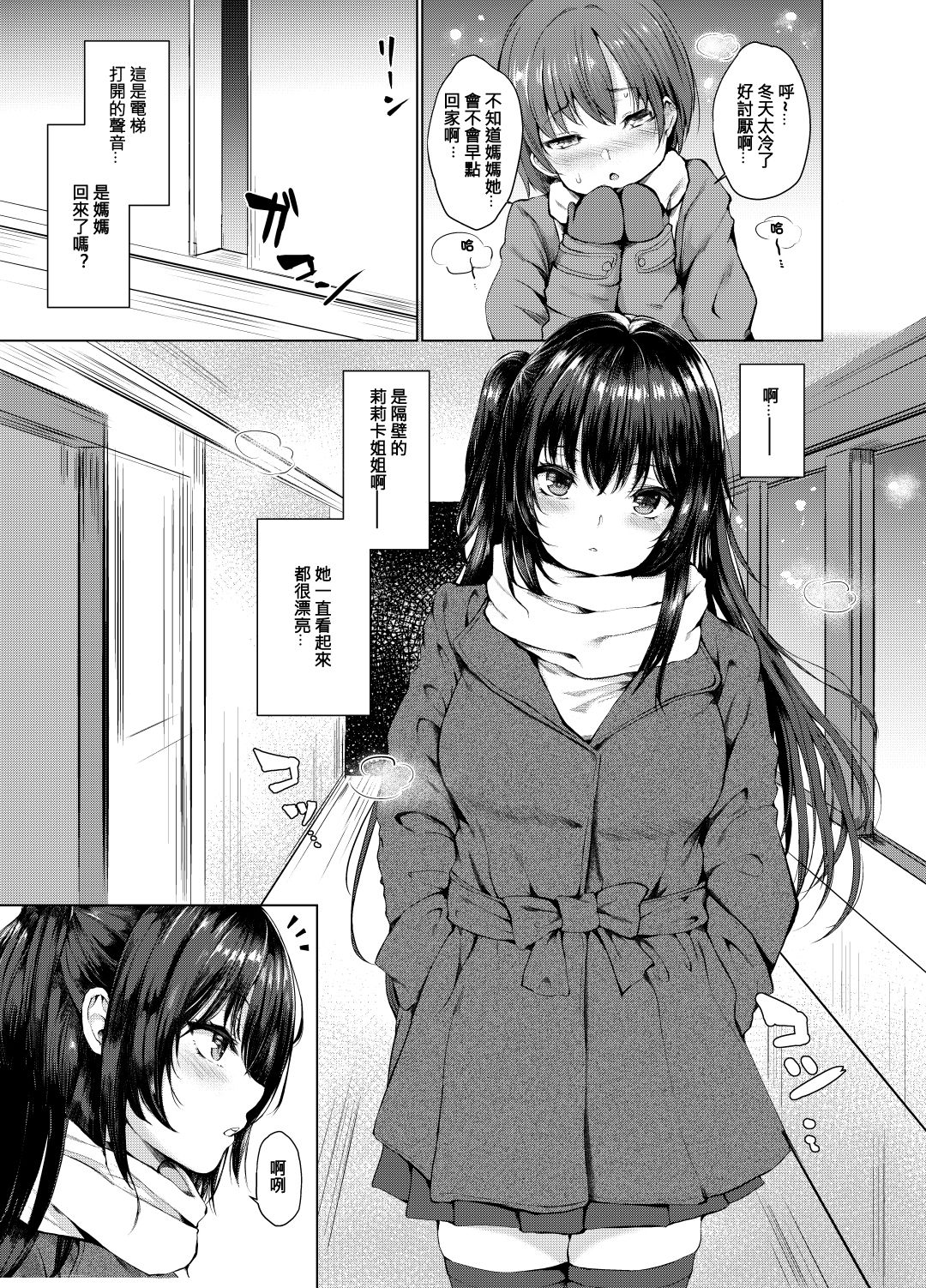 [Manga] [Futabatei (Hittsuba)] Succubus Ecchi Single book, Zhengtai Control, big breasts, single female, single male, stockings#[19P]-2
