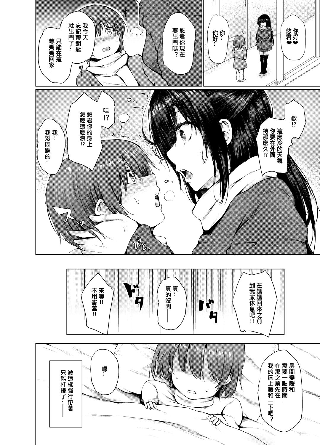 [Manga] [Futabatei (Hittsuba)] Succubus Ecchi Single book, Zhengtai Control, big breasts, single female, single male, stockings#[19P]-3