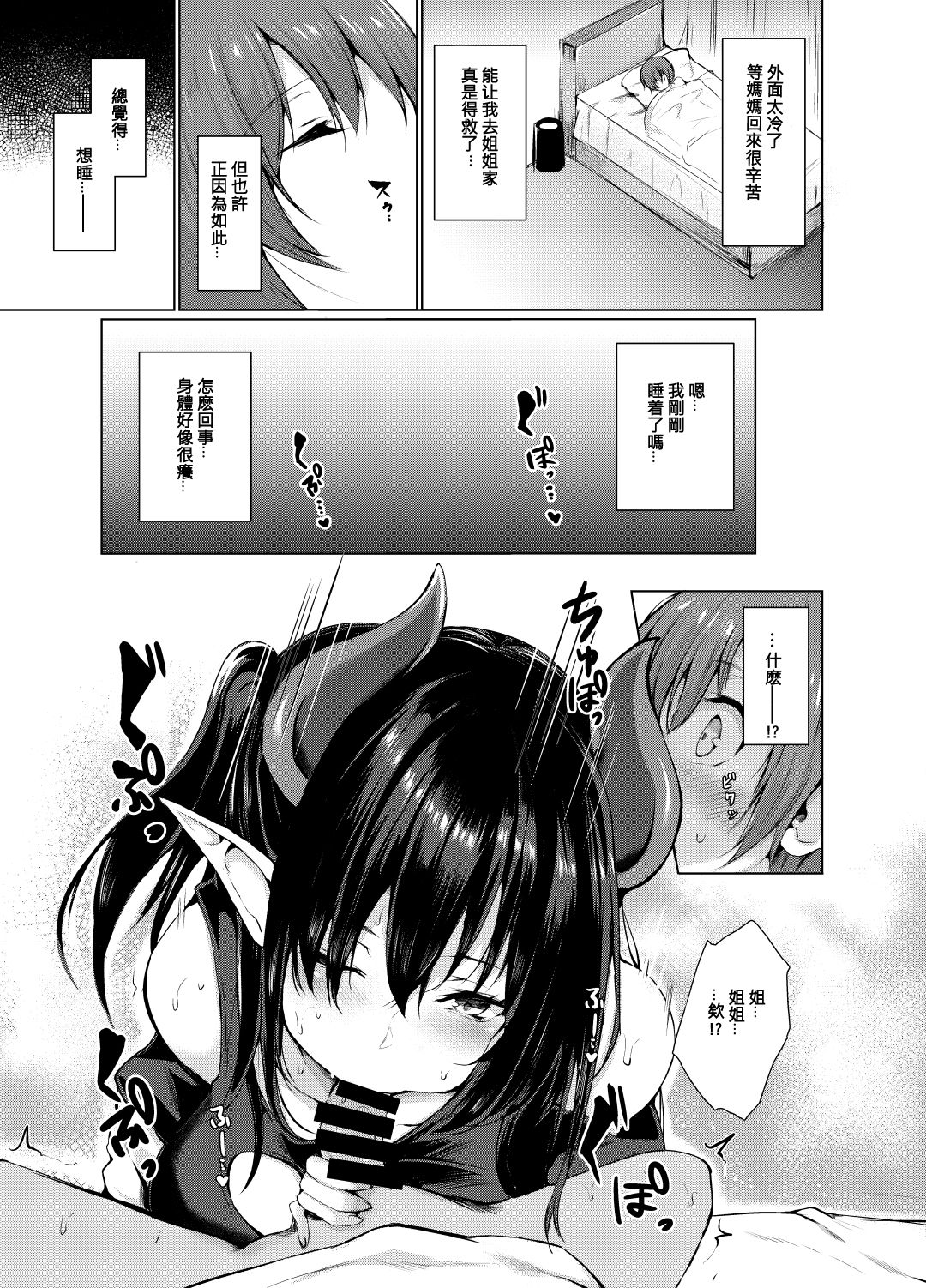 [Manga] [Futabatei (Hittsuba)] Succubus Ecchi Single book, Zhengtai Control, big breasts, single female, single male, stockings#[19P]-4