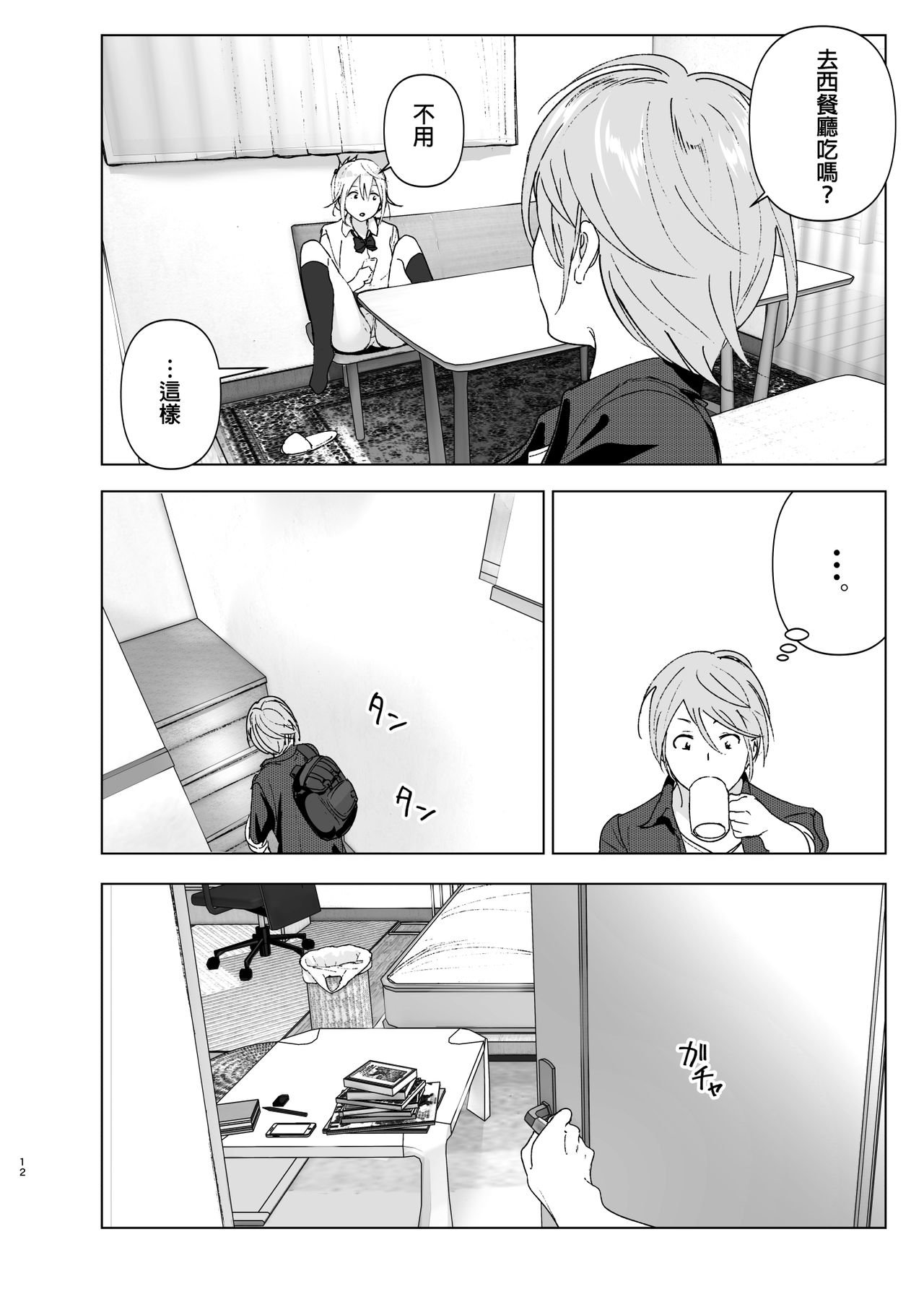 [Manga] It used to be cute Single book, female student, inappropriate, uniform#[46P]-11