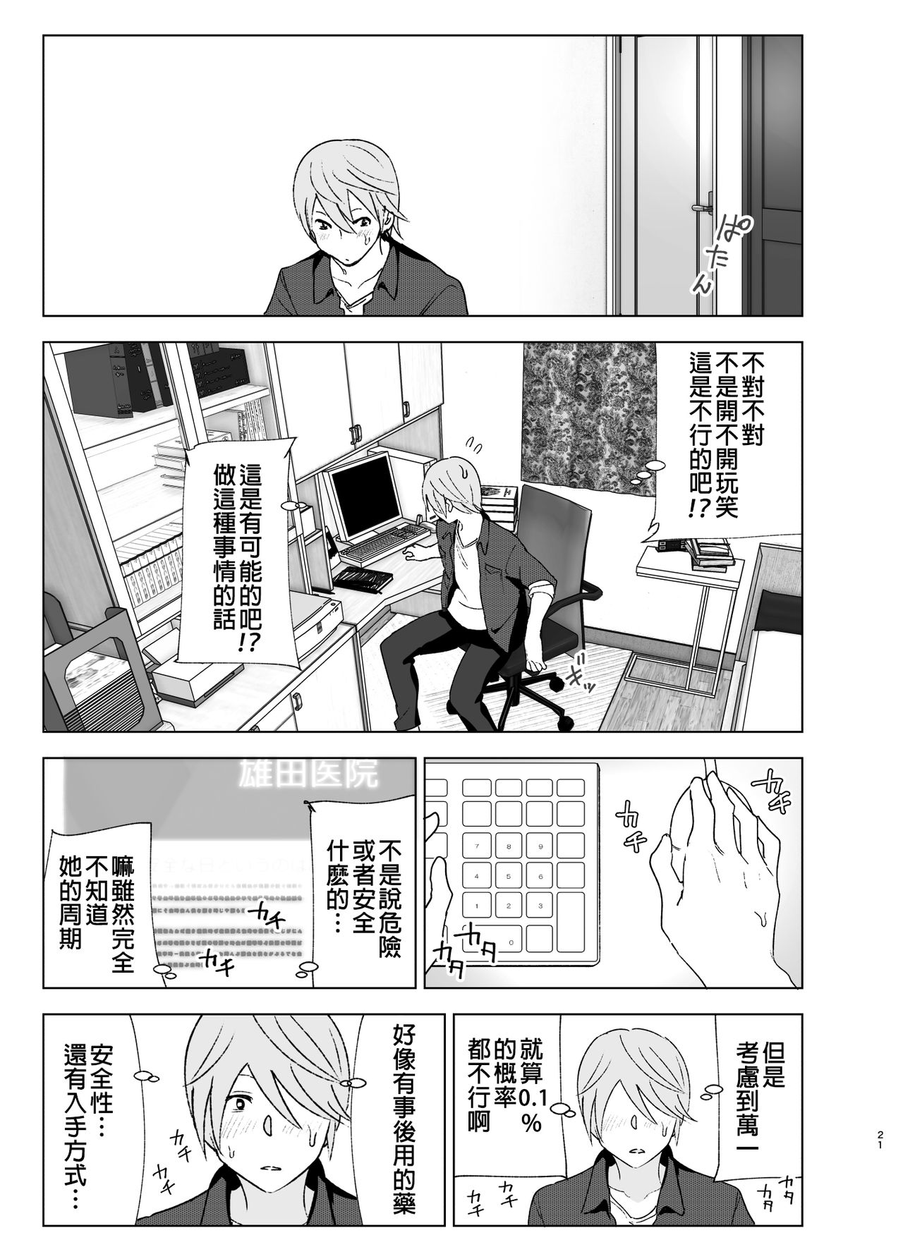 [Manga] It used to be cute Single book, female student, inappropriate, uniform#[46P]-20
