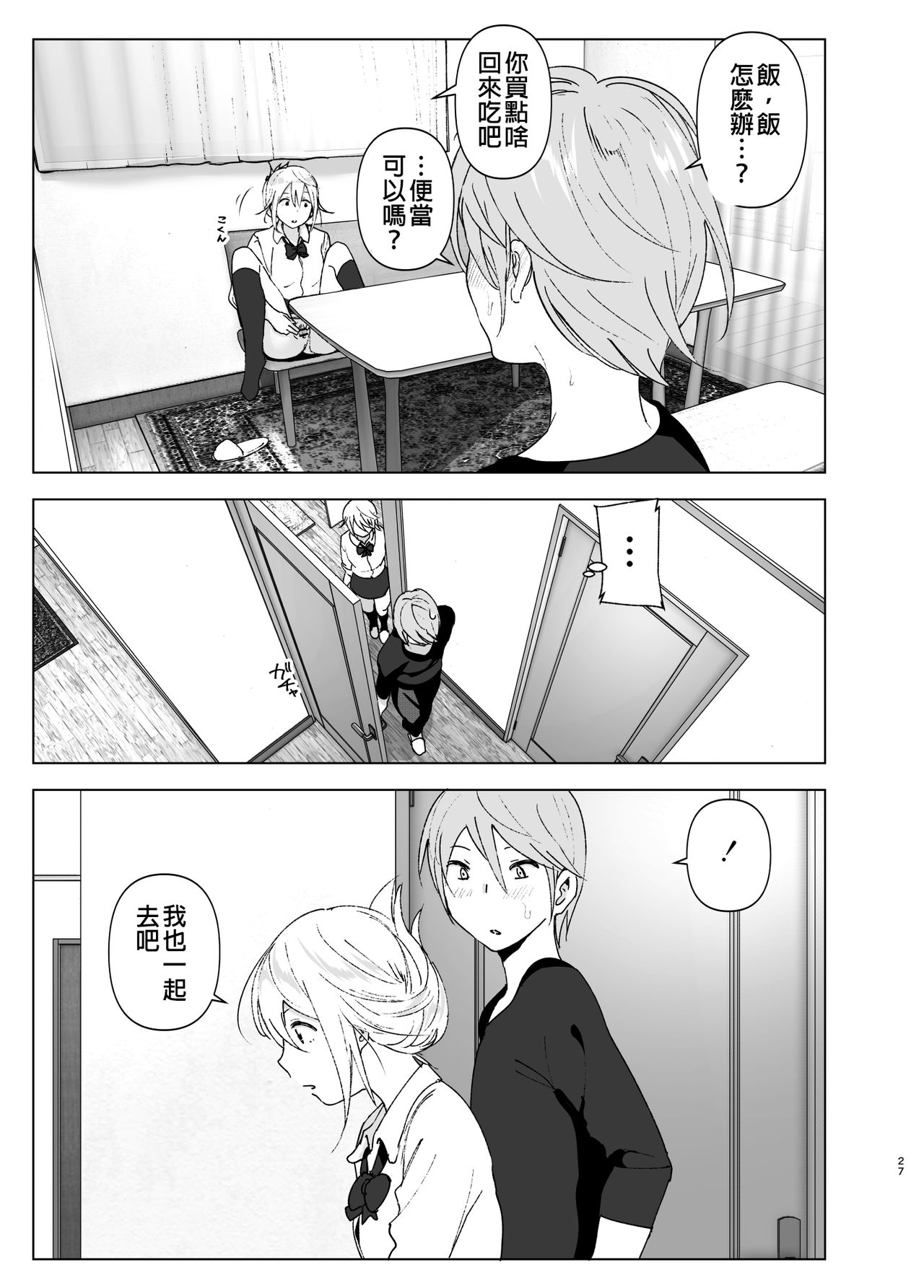 [Manga] It used to be cute Single book, female student, inappropriate, uniform#[46P]-26