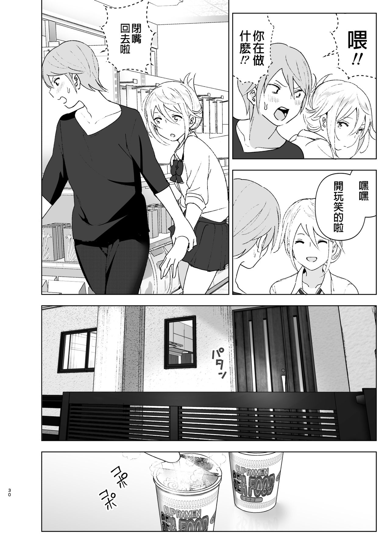 [Manga] It used to be cute Single book, female student, inappropriate, uniform#[46P]-29