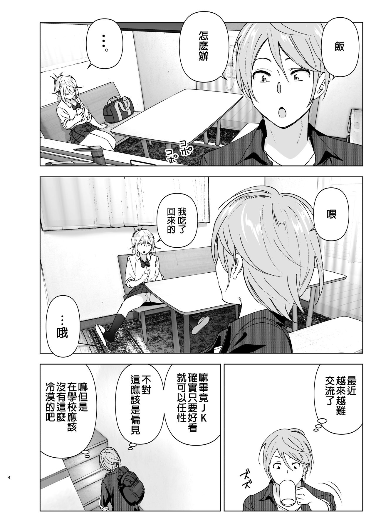 [Manga] It used to be cute Single book, female student, inappropriate, uniform#[46P]-3
