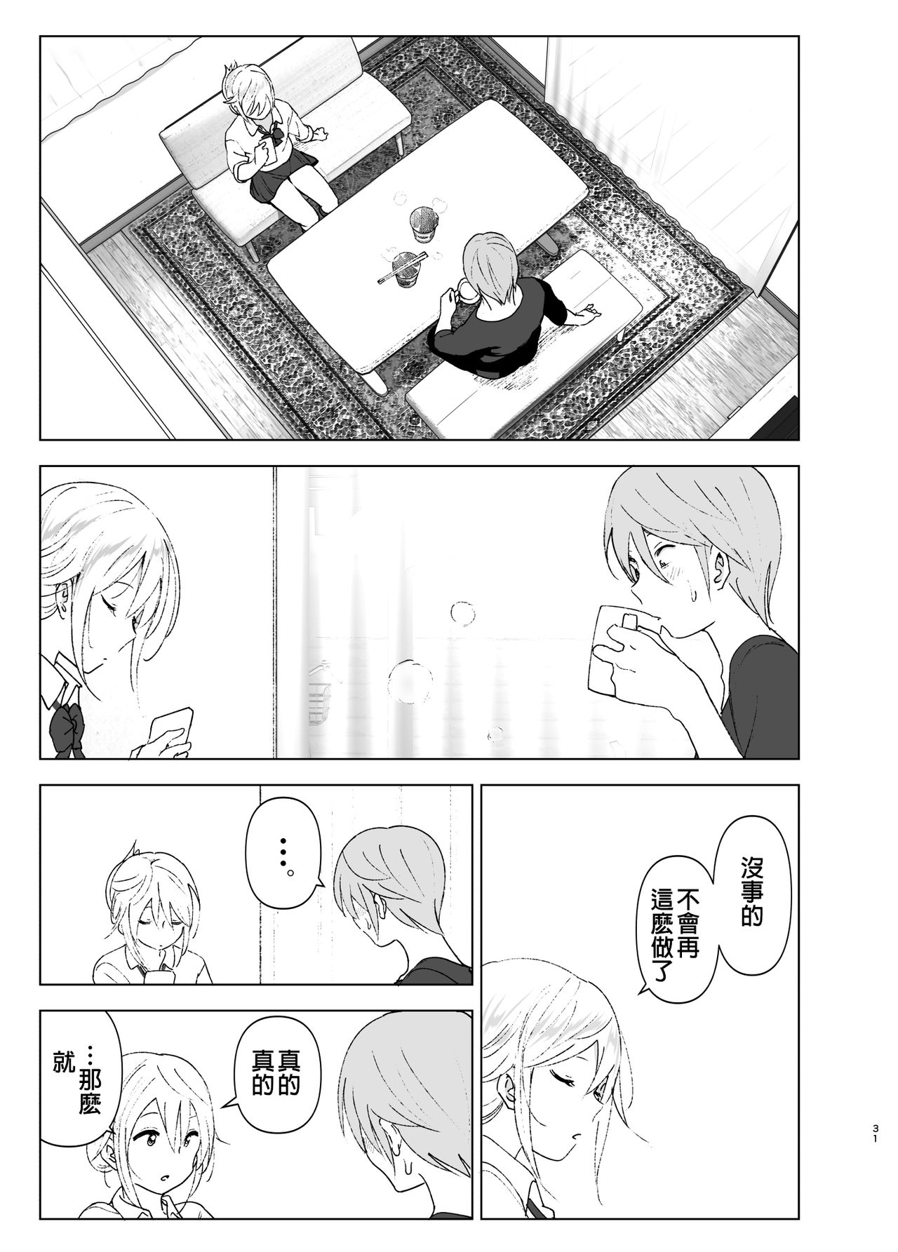 [Manga] It used to be cute Single book, female student, inappropriate, uniform#[46P]-30