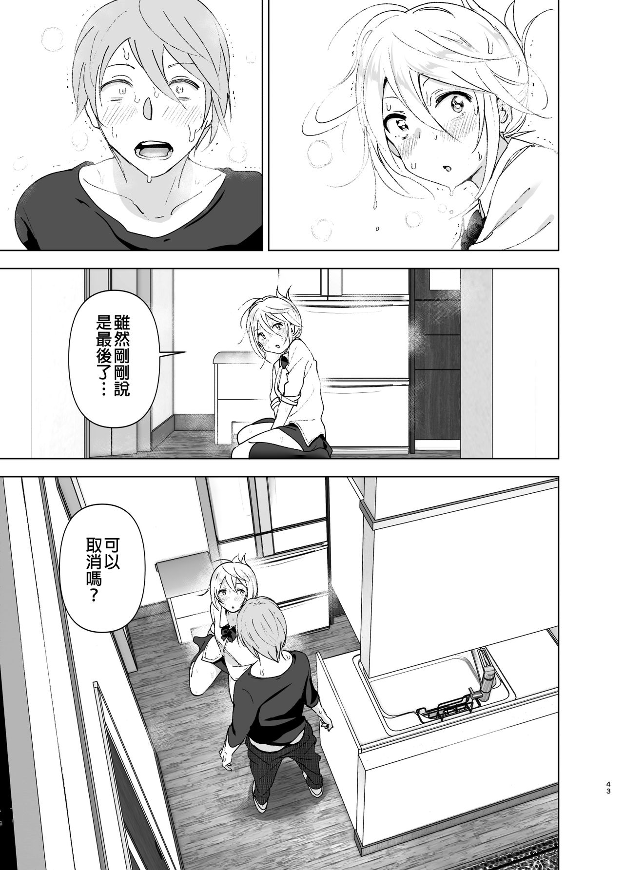 [Manga] It used to be cute Single book, female student, inappropriate, uniform#[46P]-42