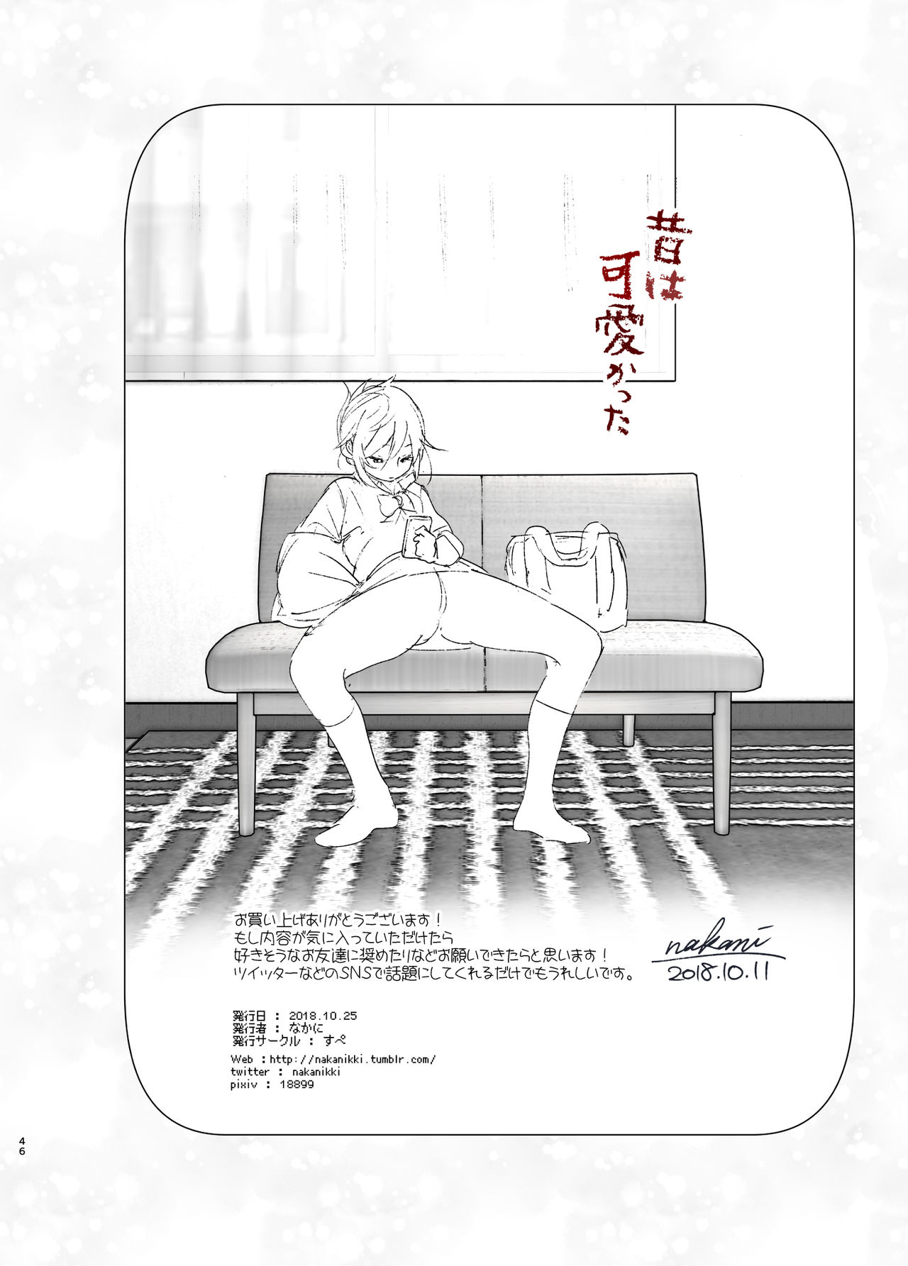 [Manga] It used to be cute Single book, female student, inappropriate, uniform#[46P]-45