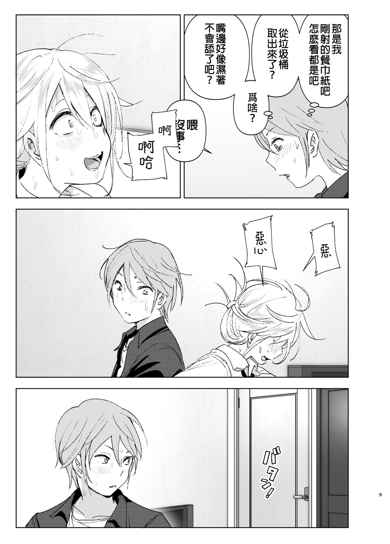 [Manga] It used to be cute Single book, female student, inappropriate, uniform#[46P]-8