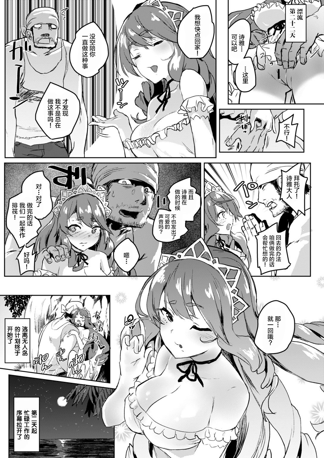 [日本漫画] [Roteri] Wagamama Ojou-sama to 1-kagetsu Mujintou Seikatsu  我与任性大小姐的一整月无人岛生活 (COMIC HAPPINING Vol. 2) [Chinese] 单本,单女,单男,破处#[22P]-13