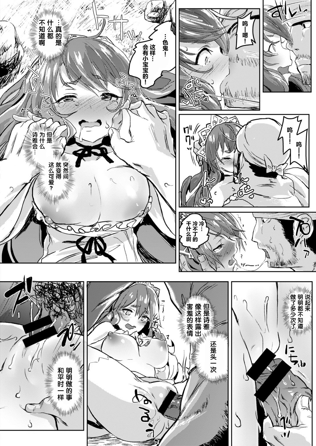 [日本漫画] [Roteri] Wagamama Ojou-sama to 1-kagetsu Mujintou Seikatsu  我与任性大小姐的一整月无人岛生活 (COMIC HAPPINING Vol. 2) [Chinese] 单本,单女,单男,破处#[22P]-16