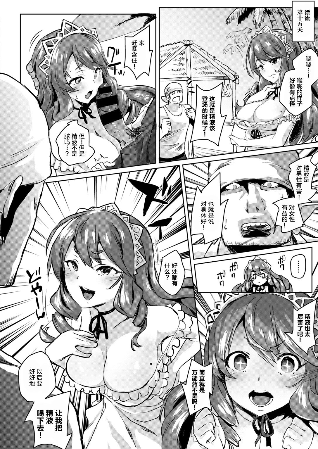 [日本漫画] [Roteri] Wagamama Ojou-sama to 1-kagetsu Mujintou Seikatsu  我与任性大小姐的一整月无人岛生活 (COMIC HAPPINING Vol. 2) [Chinese] 单本,单女,单男,破处#[22P]-8