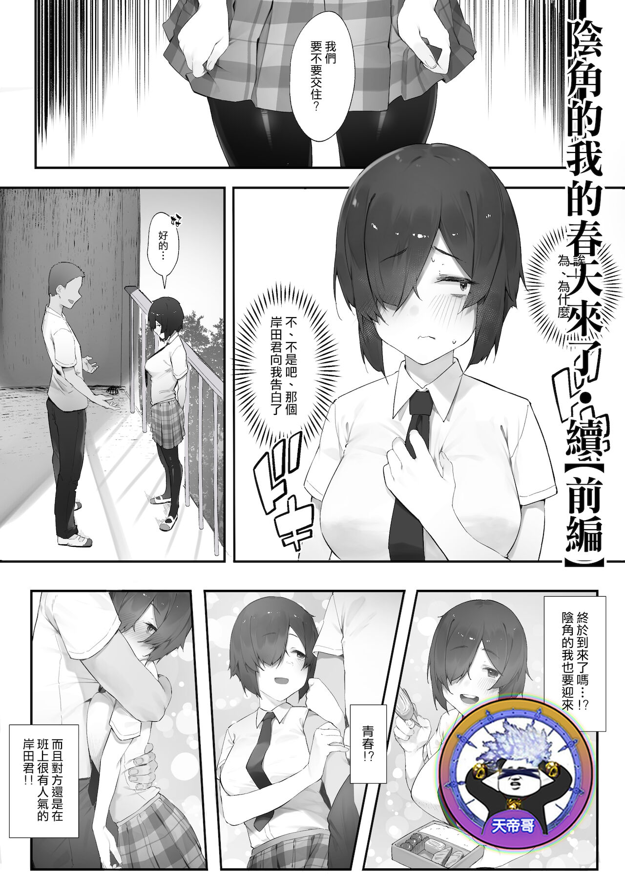 [Manga] [Nigiri Usagi] In kya n atashi ni haru ga kita zku [zenpen] My spring is here·Continued Previous edit [Chinese] Single book, big breasts, female student, single woman, stockings#[8P]-1