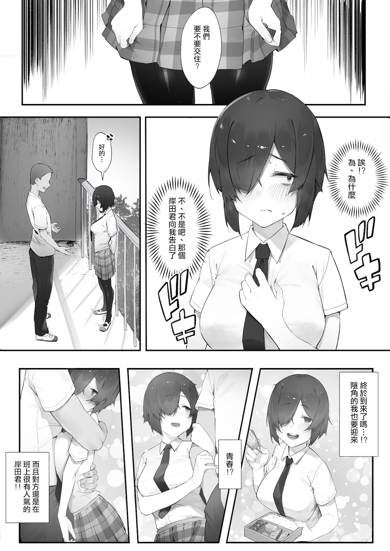 [Manga] [Nigiri Usagi] In kya n atashi ni haru ga kita zku [zenpen] My spring is here·Continued Previous edit [Chinese] Single book, big breasts, female student, single woman, stockings#[8P]-2
