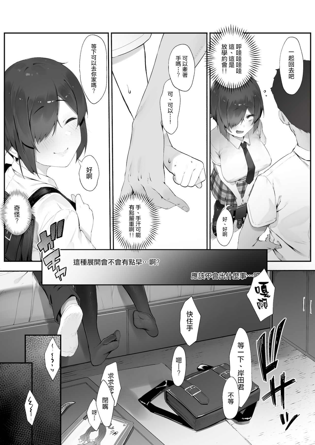 [Manga] [Nigiri Usagi] In kya n atashi ni haru ga kita zku [zenpen] My spring is here·Continued Previous edit [Chinese] Single book, big breasts, female student, single woman, stockings#[8P]-3