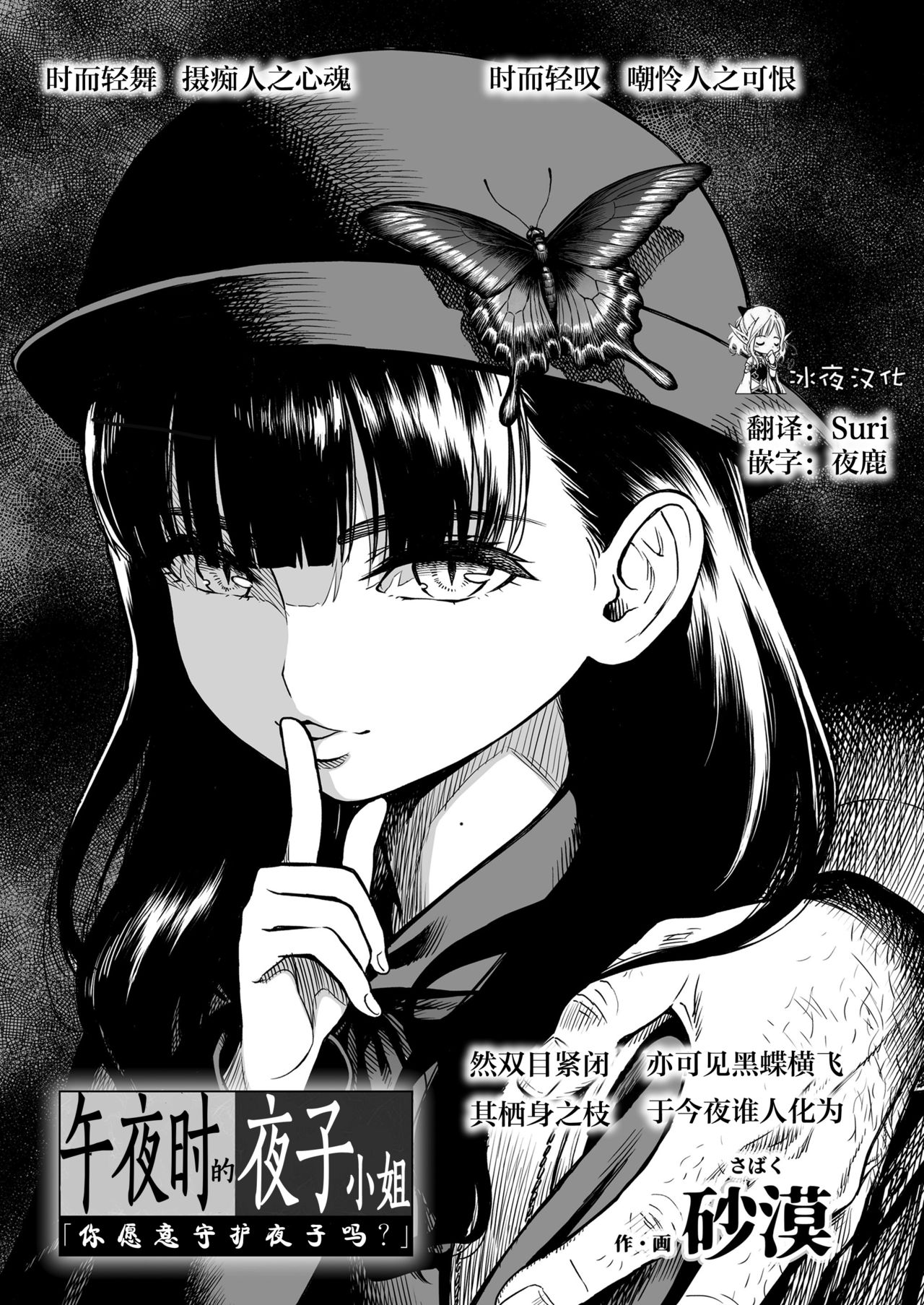 [日本漫画] 真夜中の夜子さん「夜子のこと守ってくれる?」 单本,萝莉,强奸#[24P]-1
