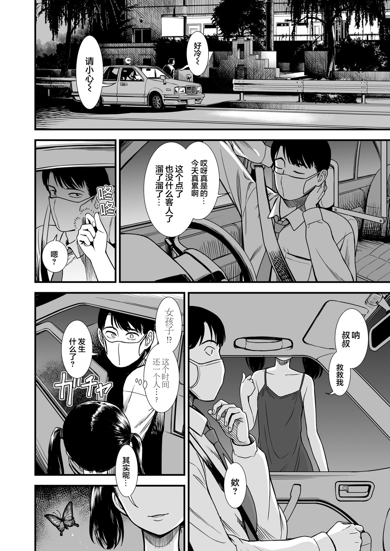 [日本漫画] 真夜中の夜子さん「夜子のこと守ってくれる?」 单本,萝莉,强奸#[24P]-2