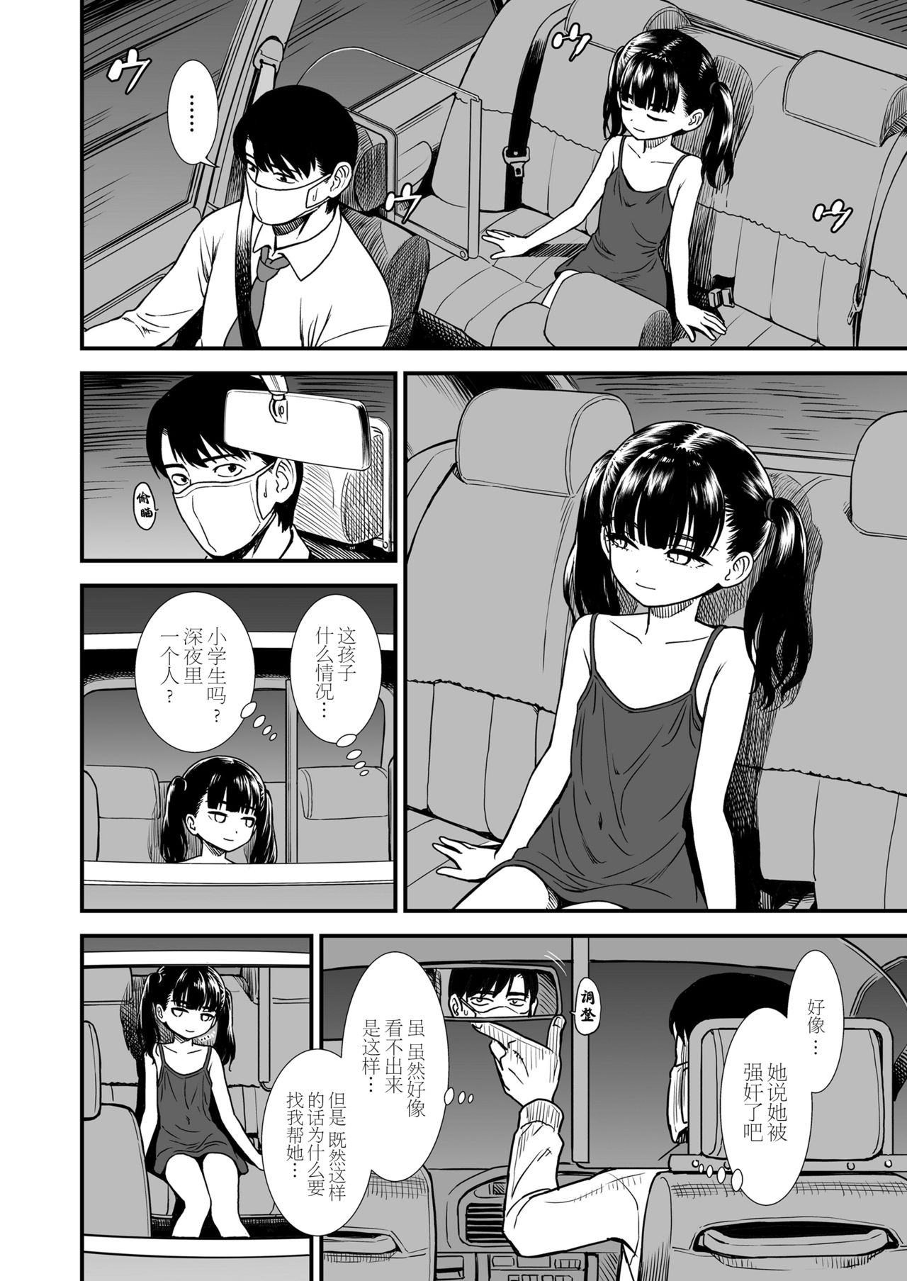 [日本漫画] 真夜中の夜子さん「夜子のこと守ってくれる?」 单本,萝莉,强奸#[24P]-4