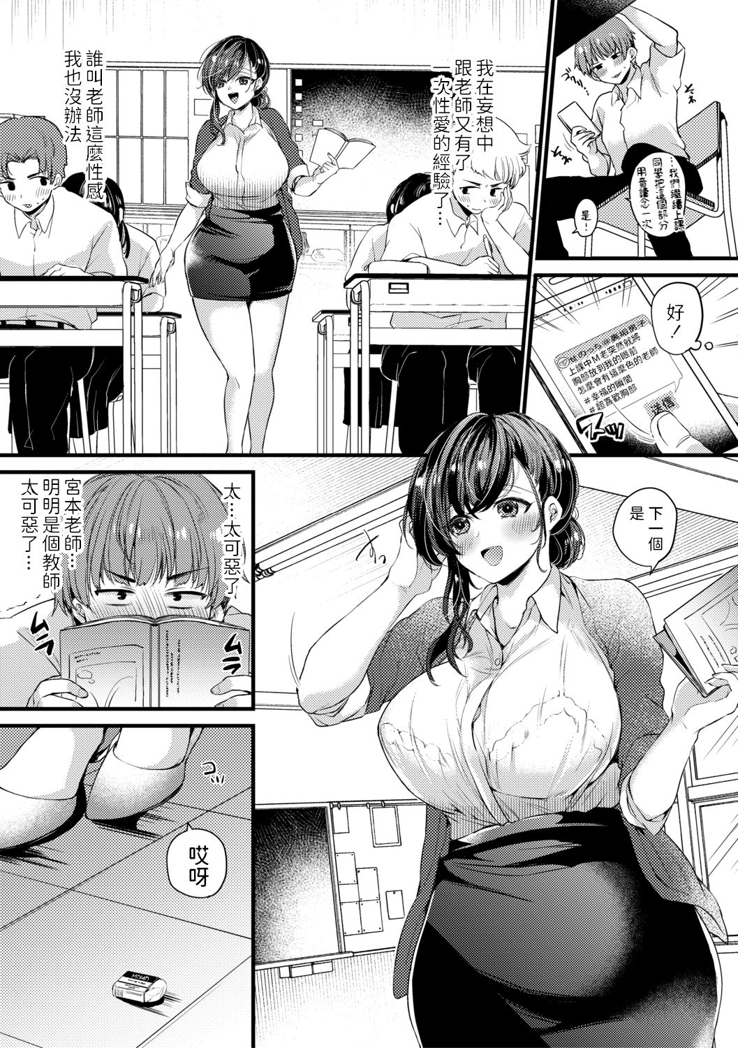 [Manga] The reality is more erotic than the secret account Single book, mature woman, big breasts, uniform#[30P]-3