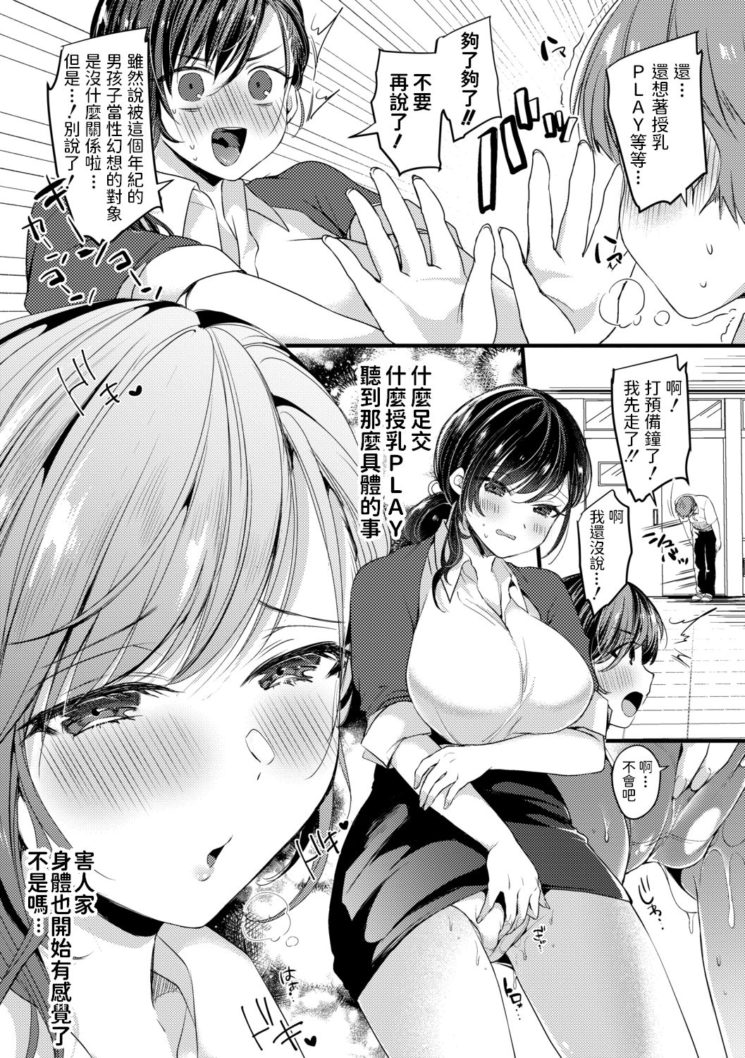 [Manga] The reality is more erotic than the secret account Single book, mature woman, big breasts, uniform#[30P]-7