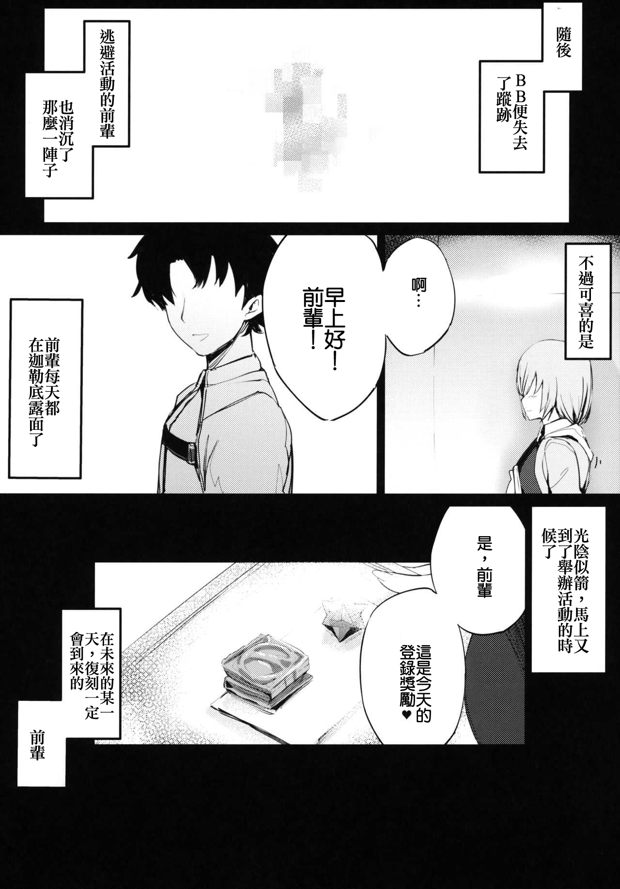 [日本漫画] 後輩チャンネル 单本,肛门,黑丝丝袜,巨乳大奶#[26P]-23