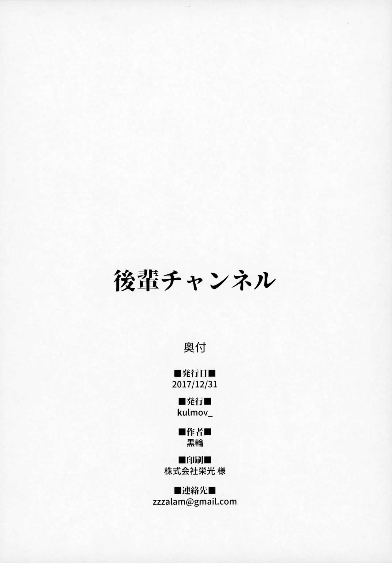 [日本漫画] 後輩チャンネル 单本,肛门,黑丝丝袜,巨乳大奶#[26P]-25