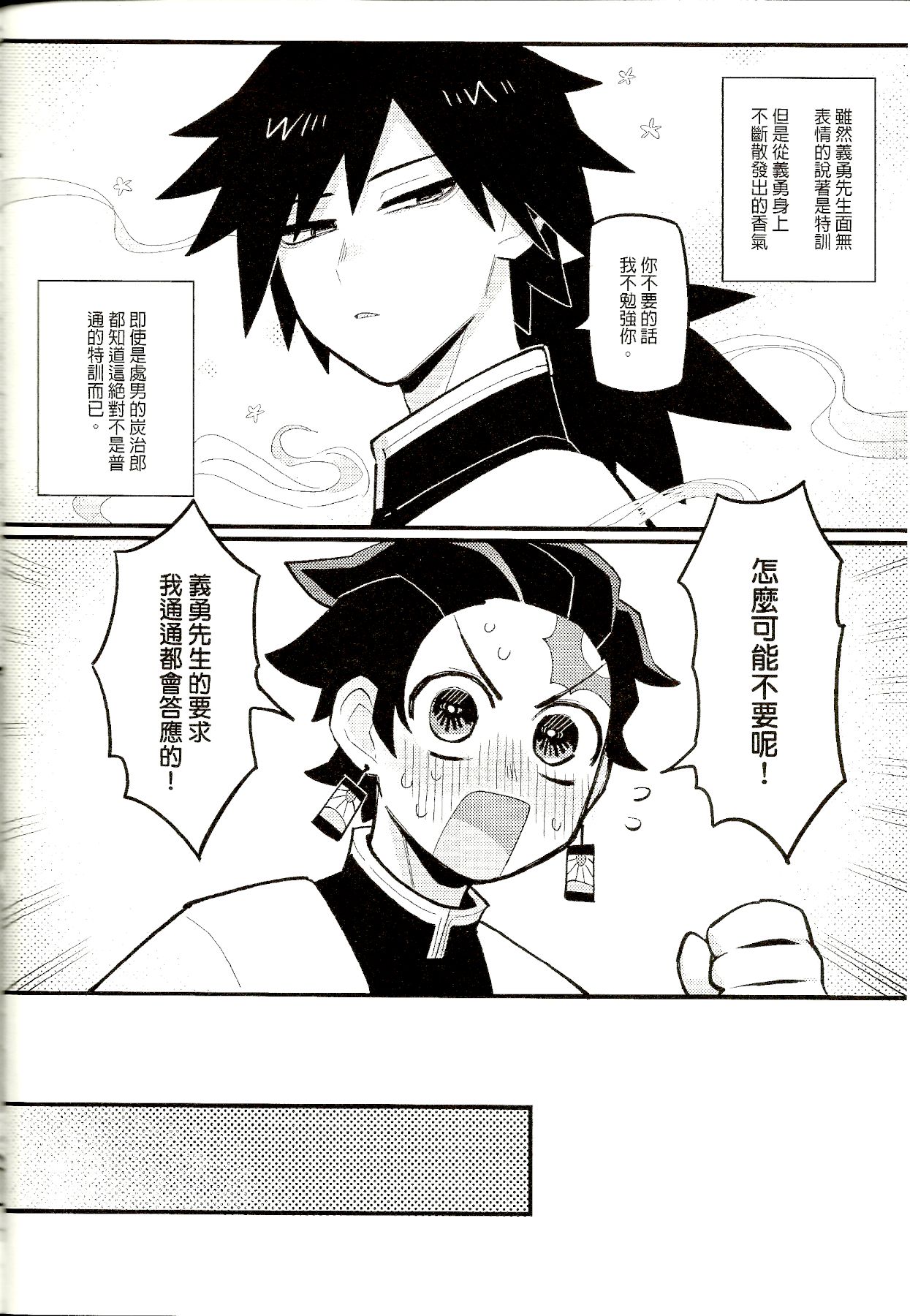 [日本漫画] (完獄) 義勇先生的水之呼吸特別訓練 (鬼滅の刃) 单本,肛门#[31P]-4