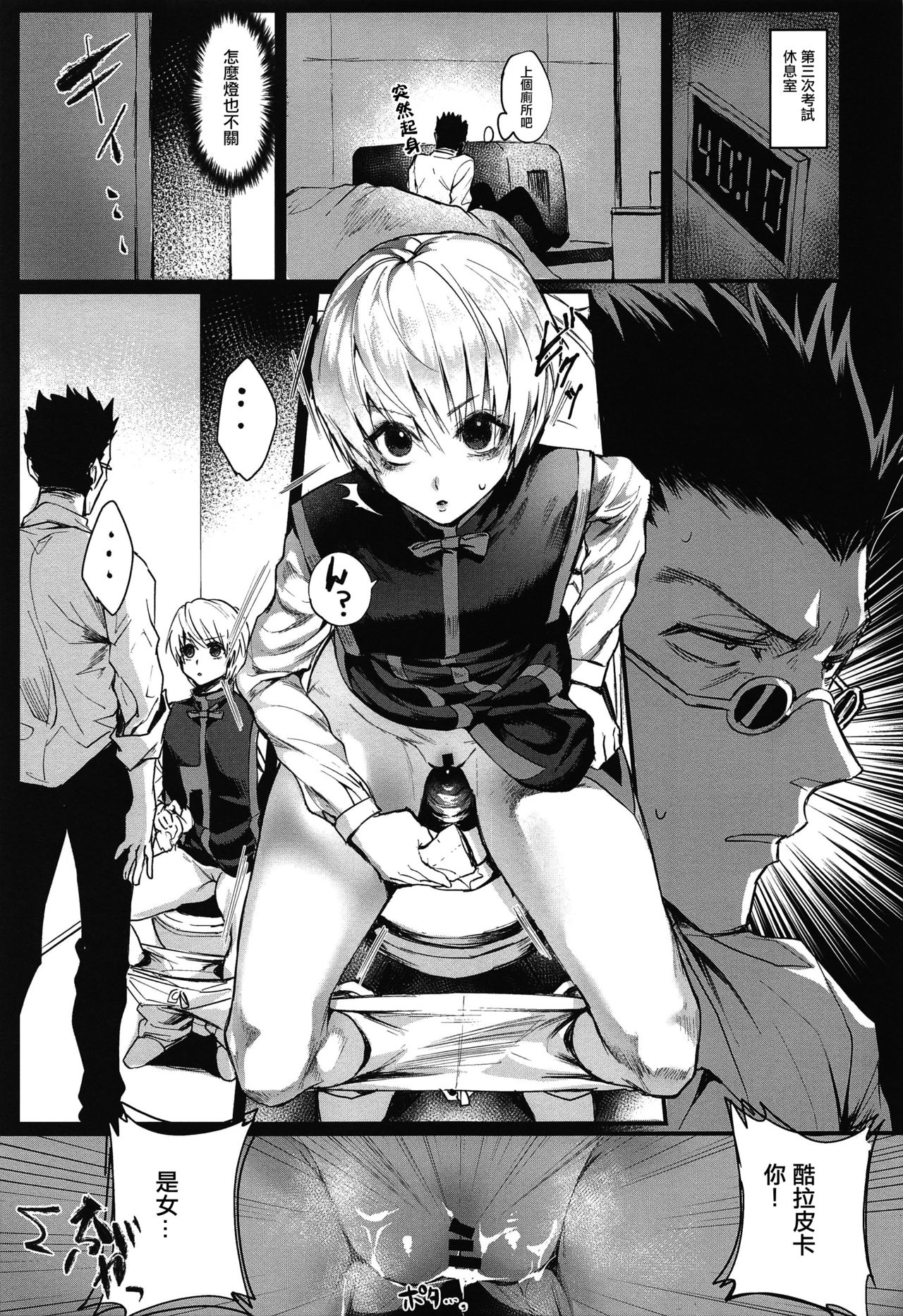 [Manga] (C94) [Takeritake Daishuukakusai (Echigya Takeru)] Ore n Duki ga Onna datta Rashii (Hunter x Hunter) [Chinese] Single book, single woman, creampie#[26P]-2