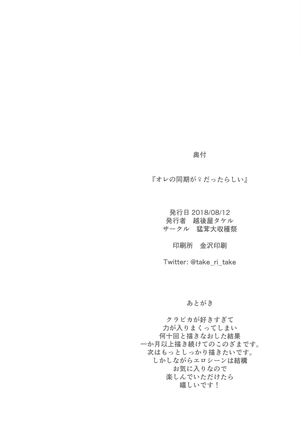 [Manga] (C94) [Takeritake Daishuukakusai (Echigya Takeru)] Ore n Duki ga Onna datta Rashii (Hunter x Hunter) [Chinese] Single book, single woman, creampie#[26P]-25