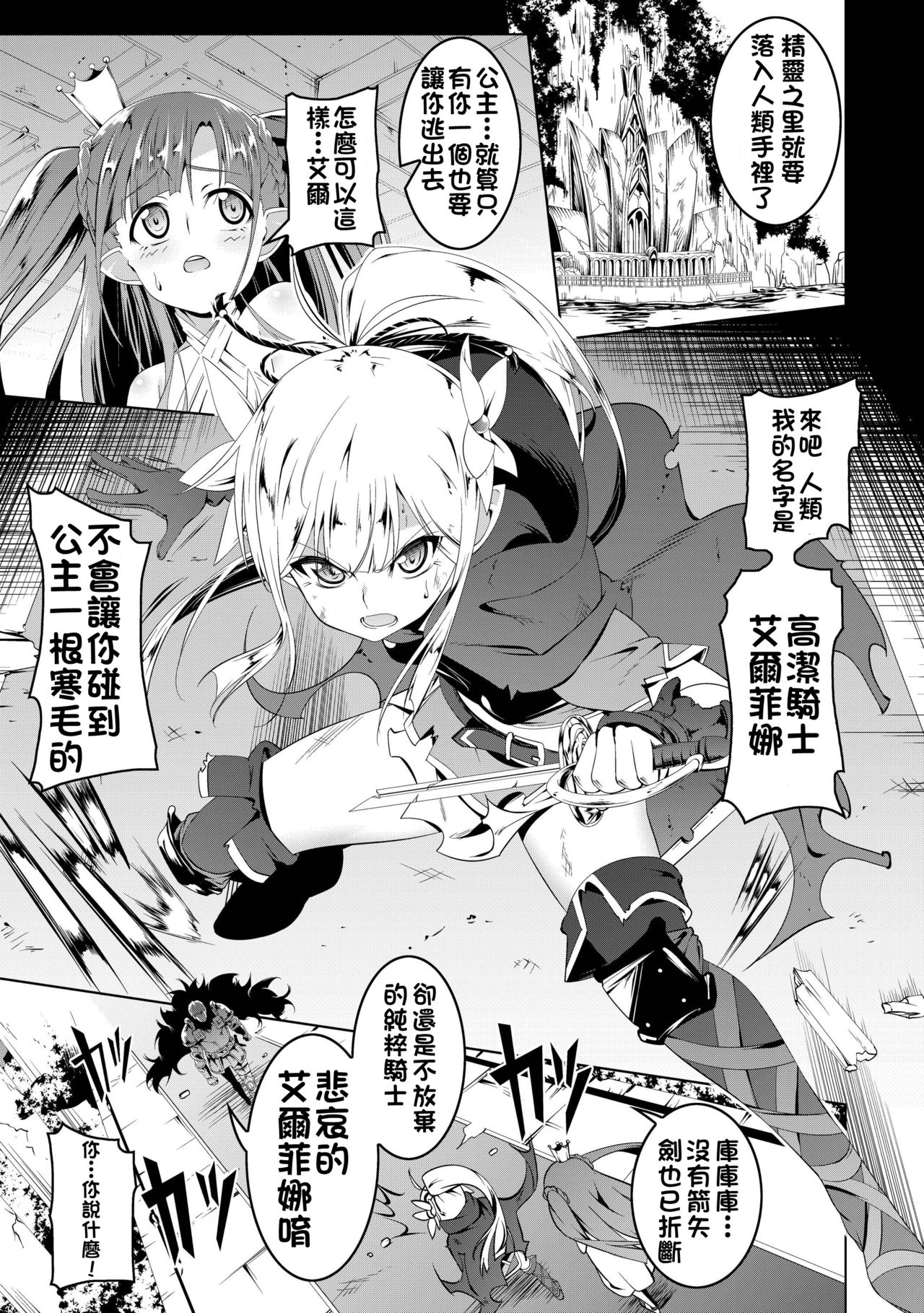 [Manga] Ecstatic Knight ~Elfina Single book, black stockings, loli#[26P]-2