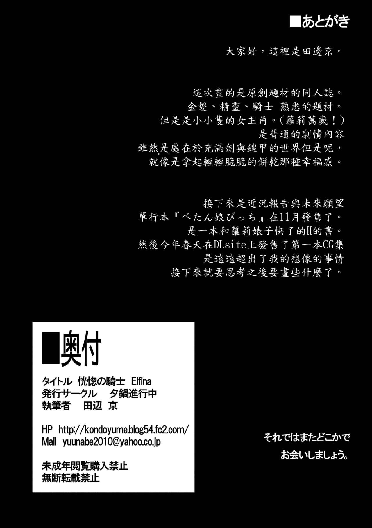 [Manga] Ecstatic Knight ~Elfina Single book, black stockings, loli#[26P]-26