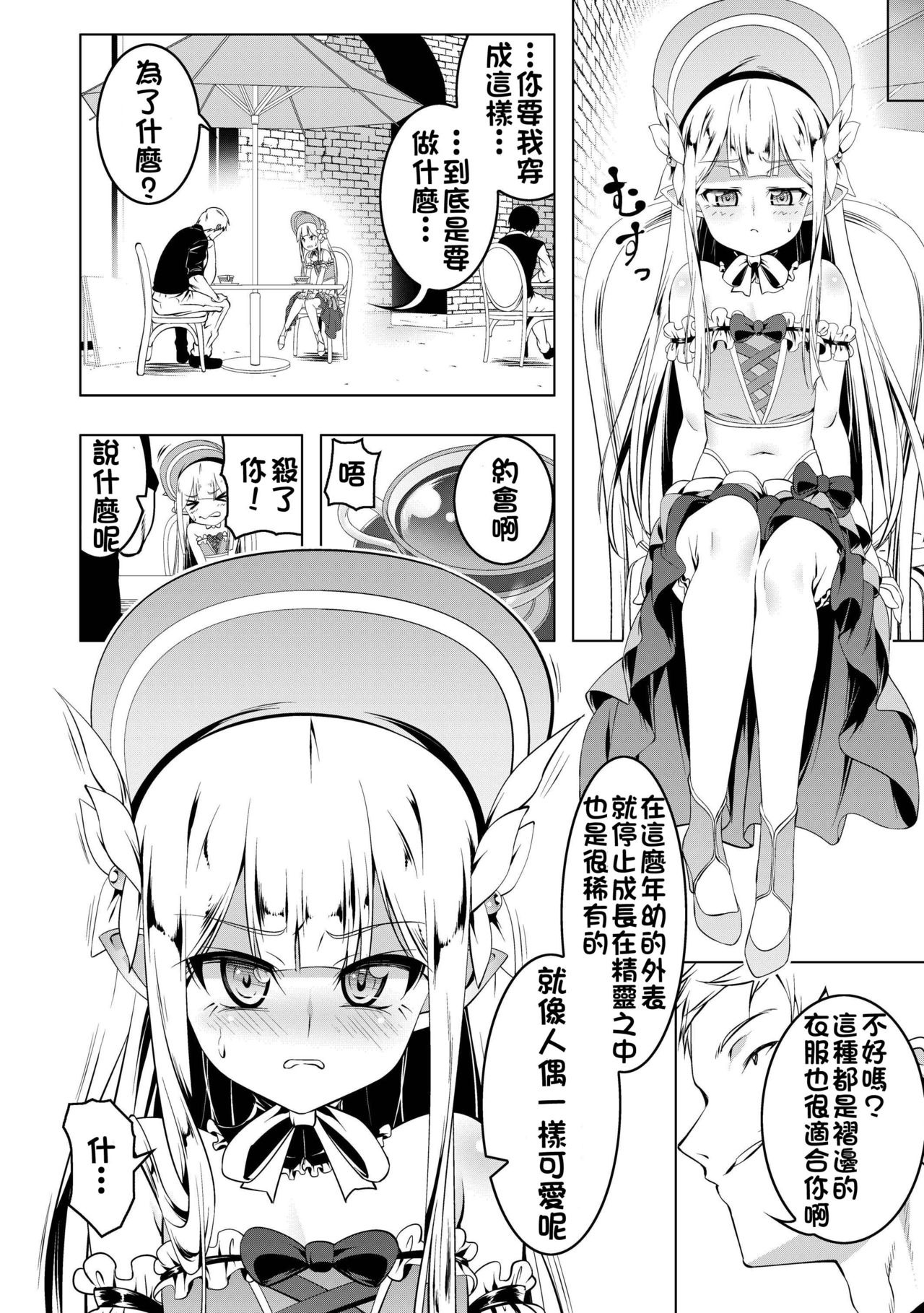 [Manga] Ecstatic Knight ~Elfina Single book, black stockings, loli#[26P]-5
