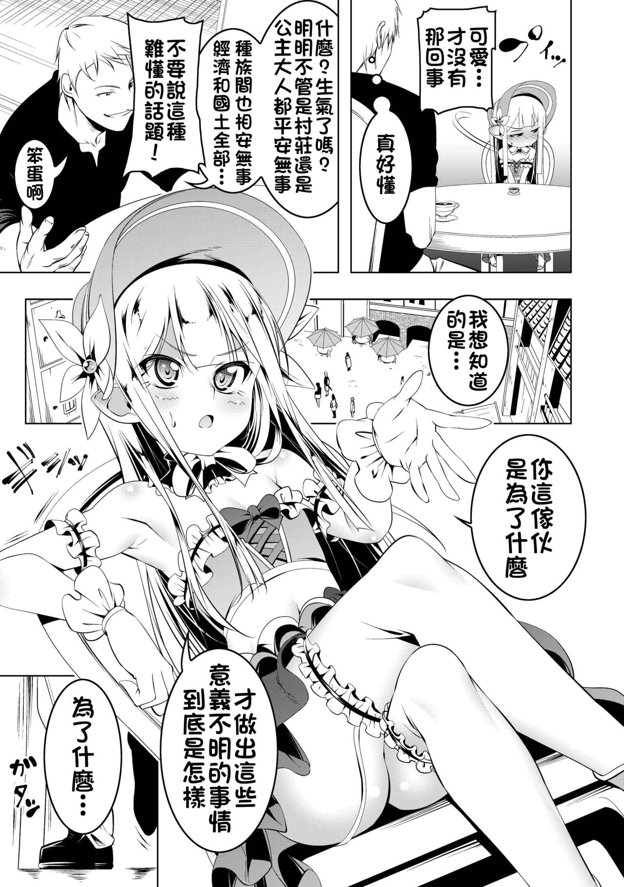 [Manga] Ecstatic Knight ~Elfina Single book, black stockings, loli#[26P]-6