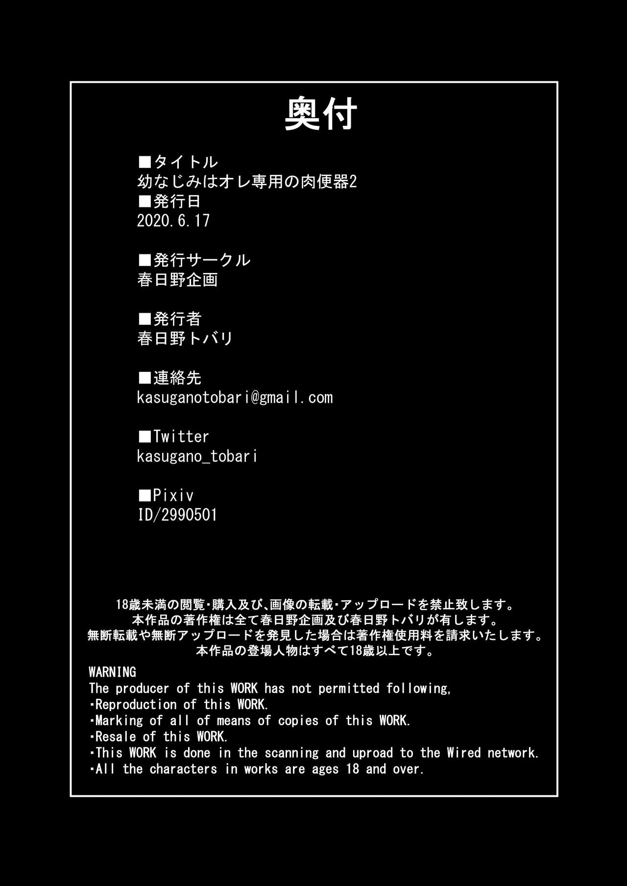 [日本漫画] 幼なじみはオレ専用の肉便器2 单本,女学生,性玩具,制服#[30P]-29