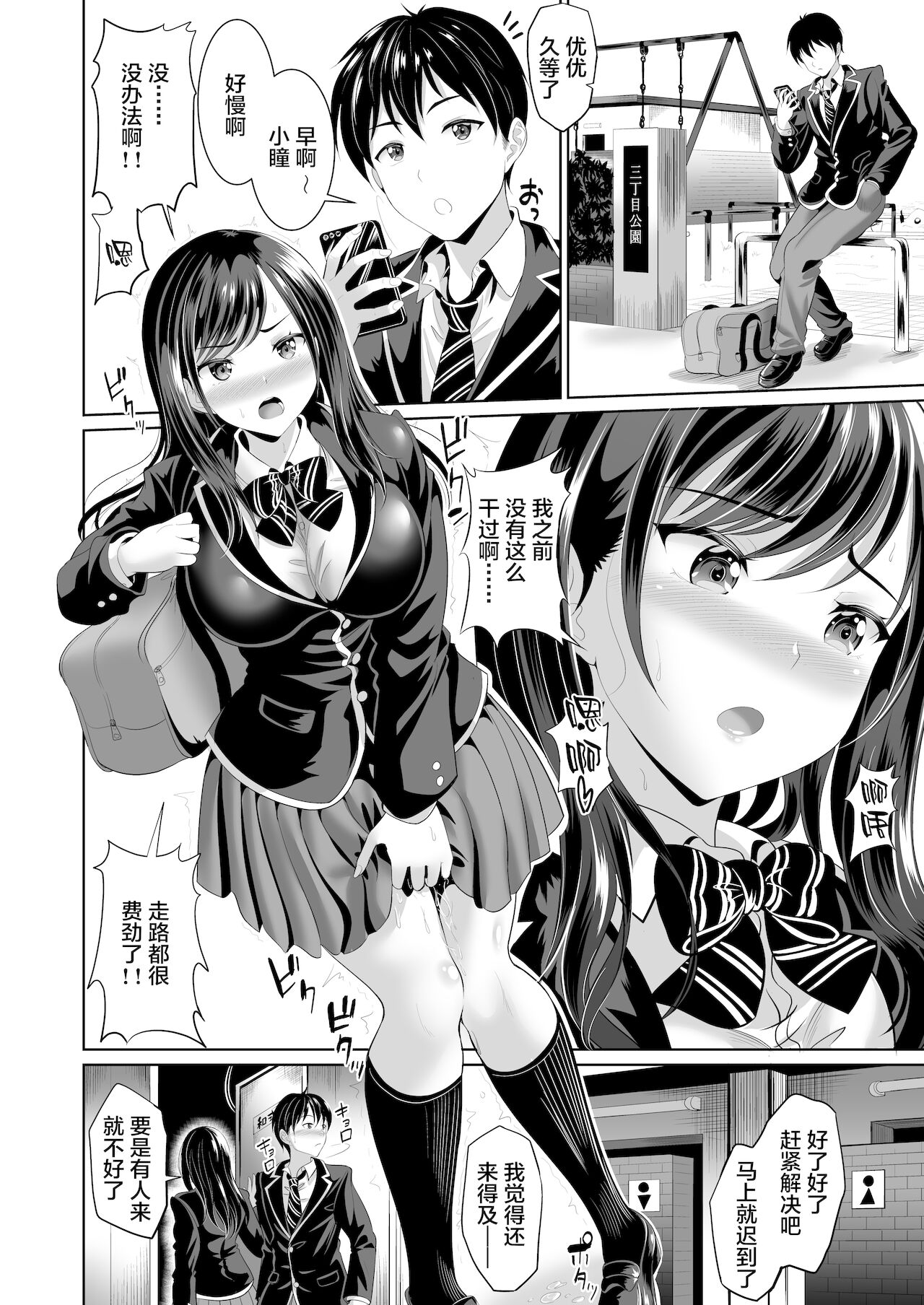 [日本漫画] 幼なじみはオレ専用の肉便器2 单本,女学生,性玩具,制服#[30P]-5