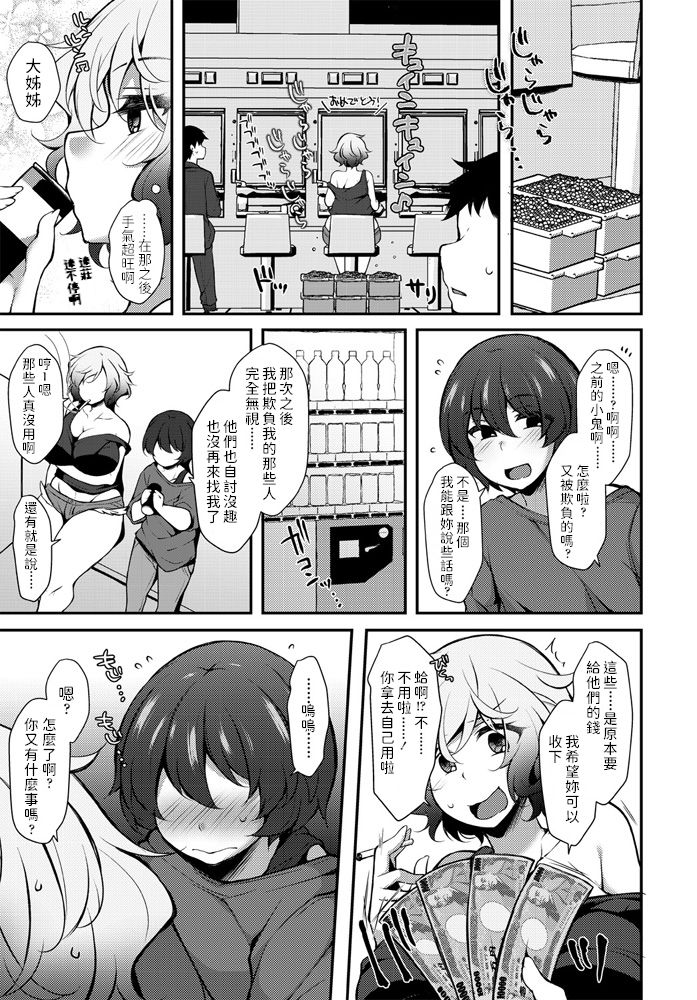 [Manga] [Jenigata] Paktte Maker Jinsei Gyakuten (COMIC Penguin Club 2020-09) [Chinese] Single book, Zhengtai Guan, big breasts, single female, single male#[18P]-17