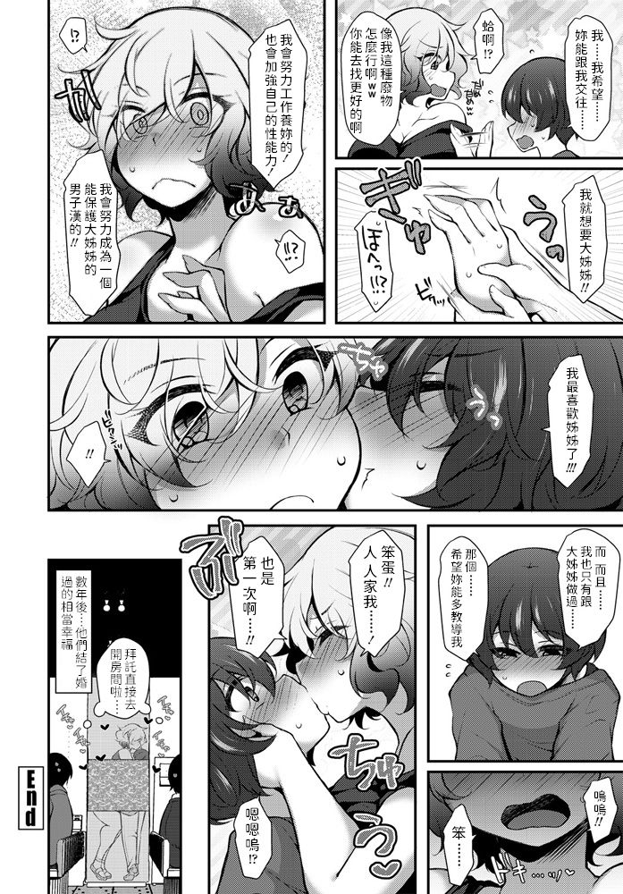 [Manga] [Jenigata] Paktte Maker Jinsei Gyakuten (COMIC Penguin Club 2020-09) [Chinese] Single book, Zhengtai Guan, big breasts, single female, single male#[18P]-18