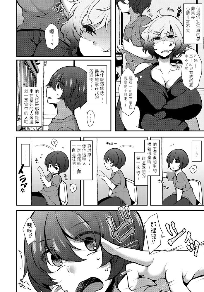 [Manga] [Jenigata] Paktte Maker Jinsei Gyakuten (COMIC Penguin Club 2020-09) [Chinese] Single book, Zhengtai Guan, big breasts, single female, single male#[18P]-2